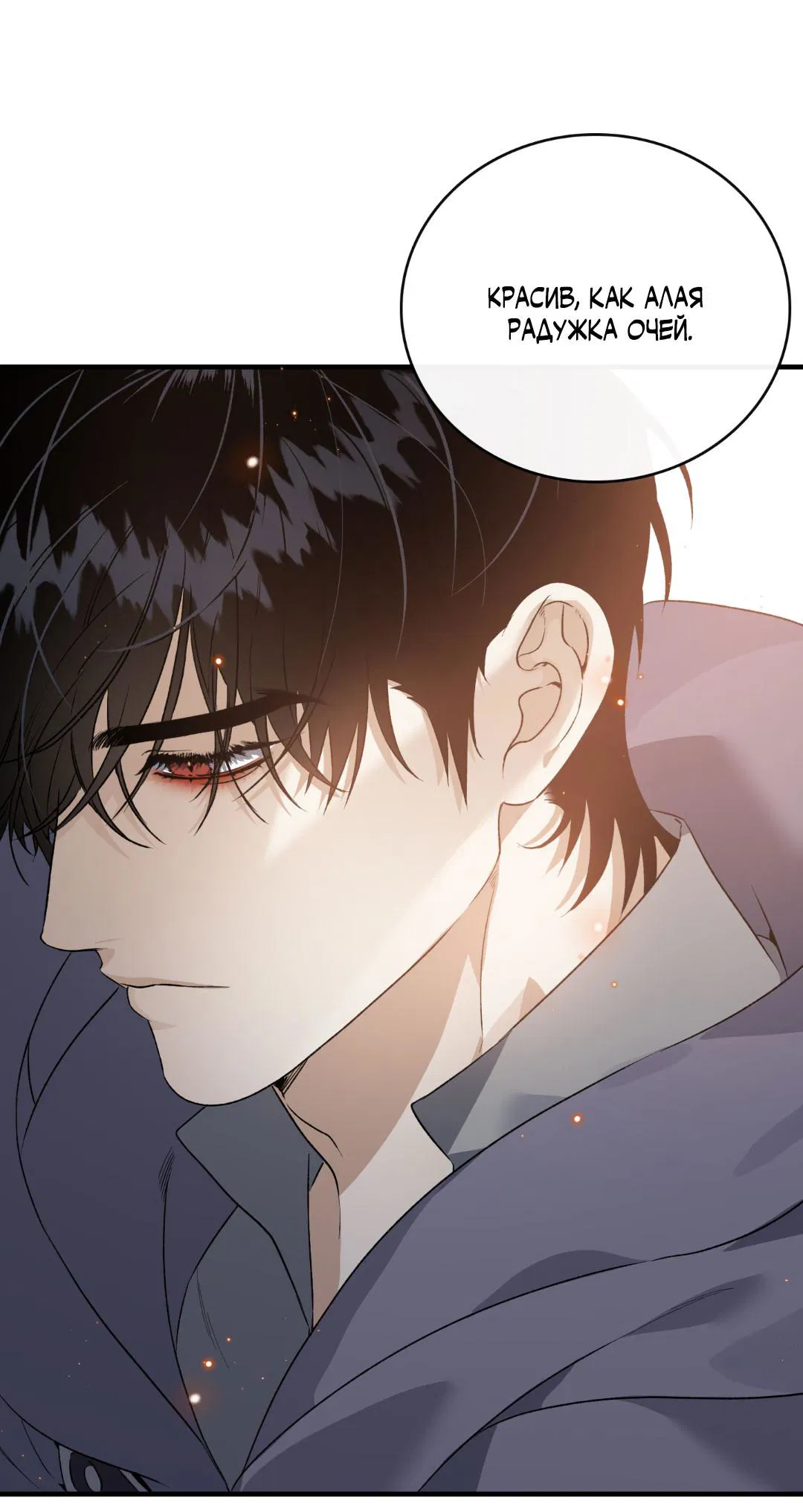 Манга Цветение белой ночи - Глава 6 Страница 8