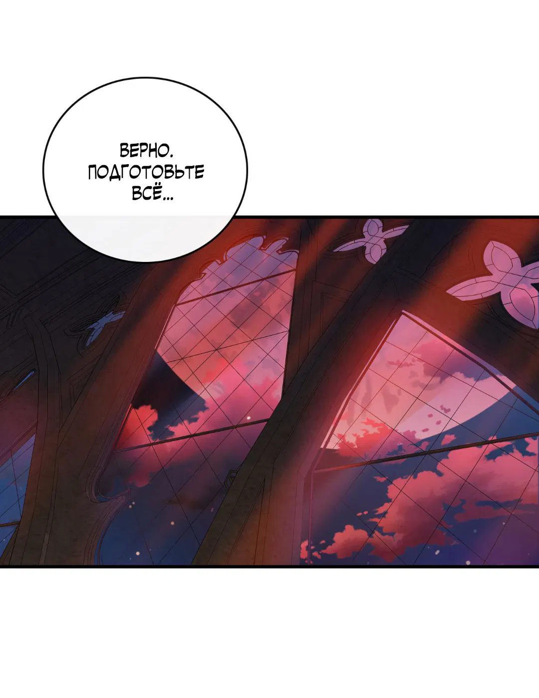 Манга Цветение белой ночи - Глава 6 Страница 47