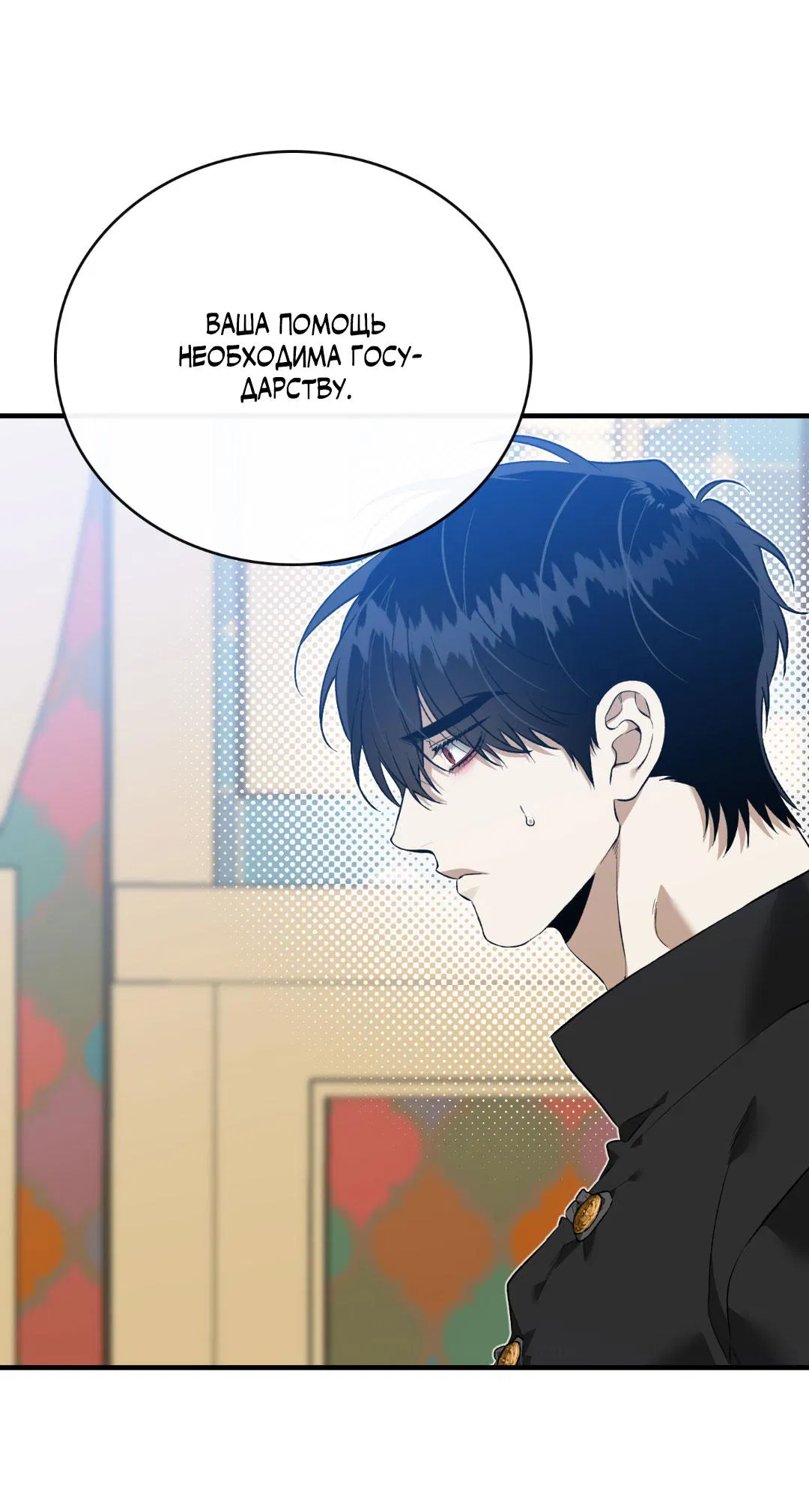 Манга Цветение белой ночи - Глава 6 Страница 68