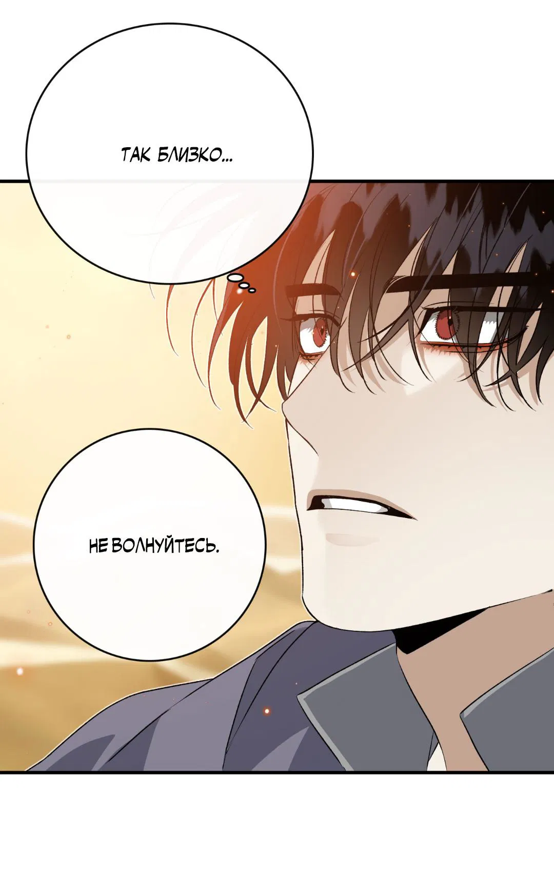 Манга Цветение белой ночи - Глава 6 Страница 20