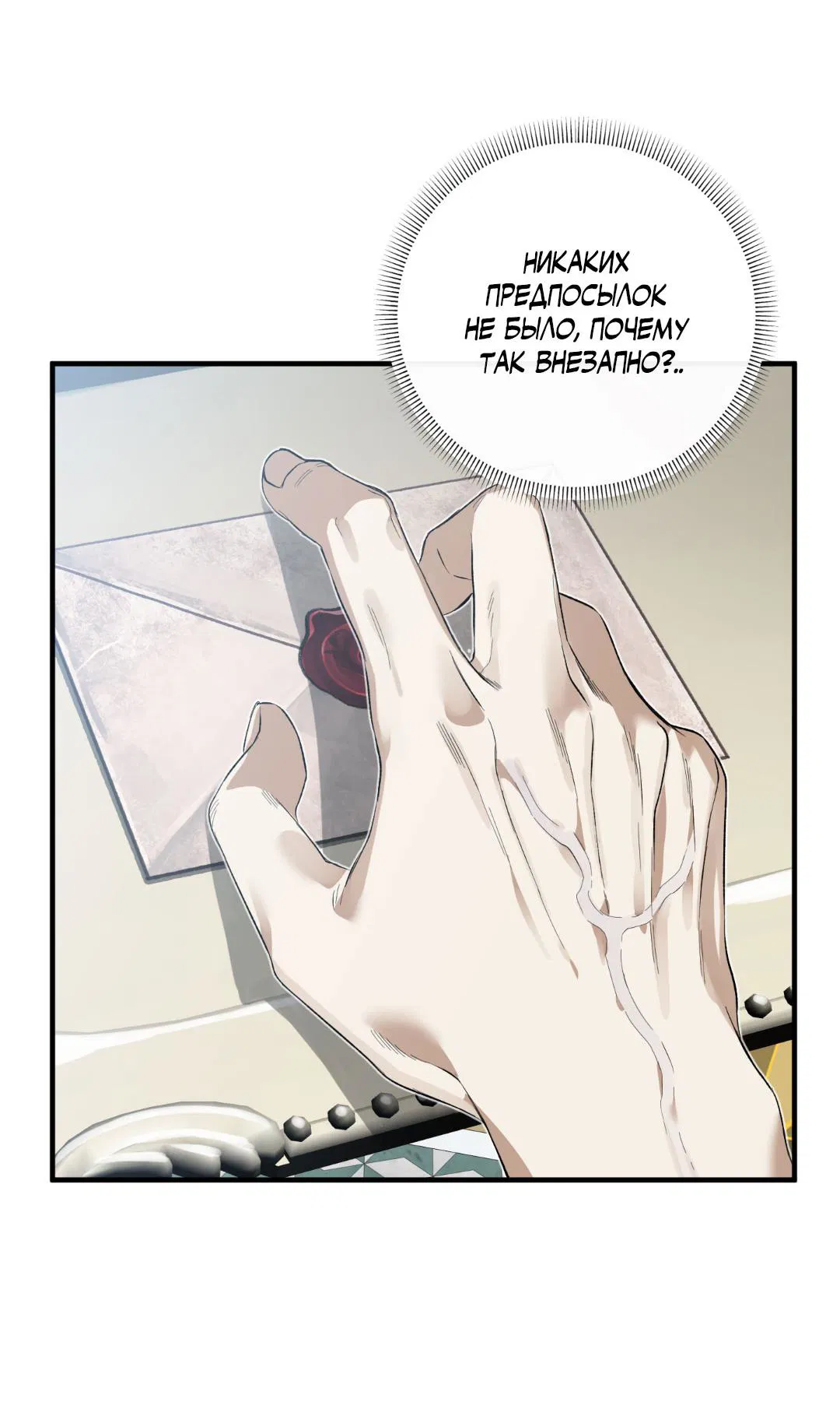 Манга Цветение белой ночи - Глава 6 Страница 63