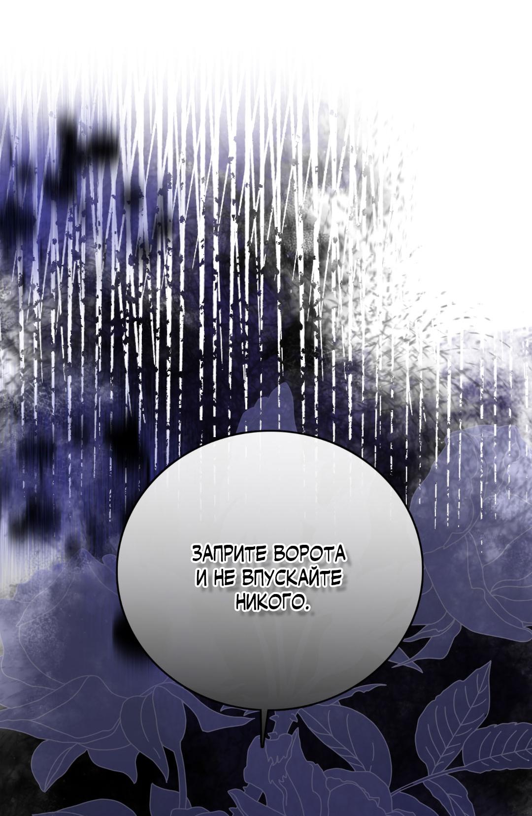 Манга Цветение белой ночи - Глава 6 Страница 84