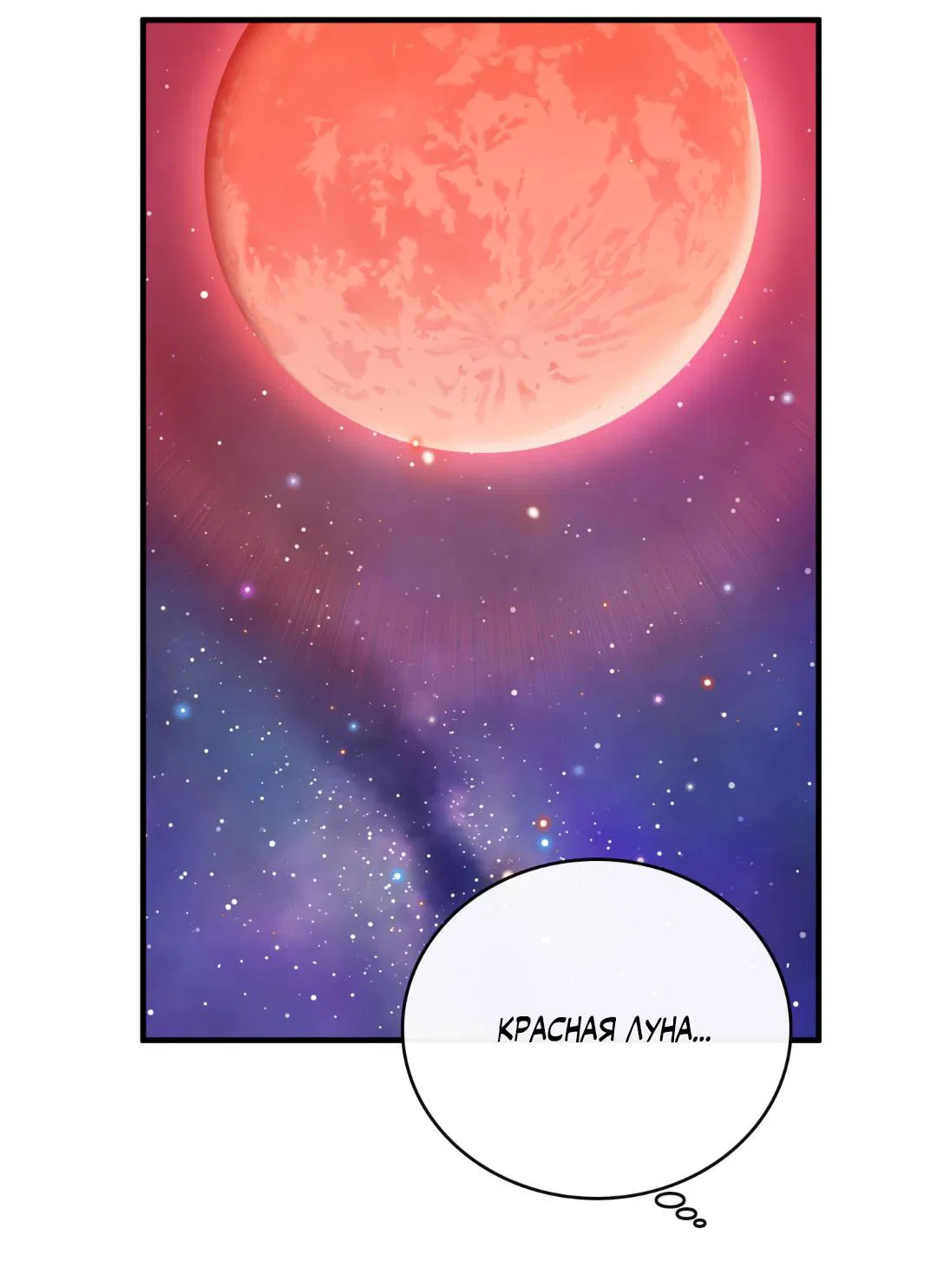 Манга Цветение белой ночи - Глава 6 Страница 56