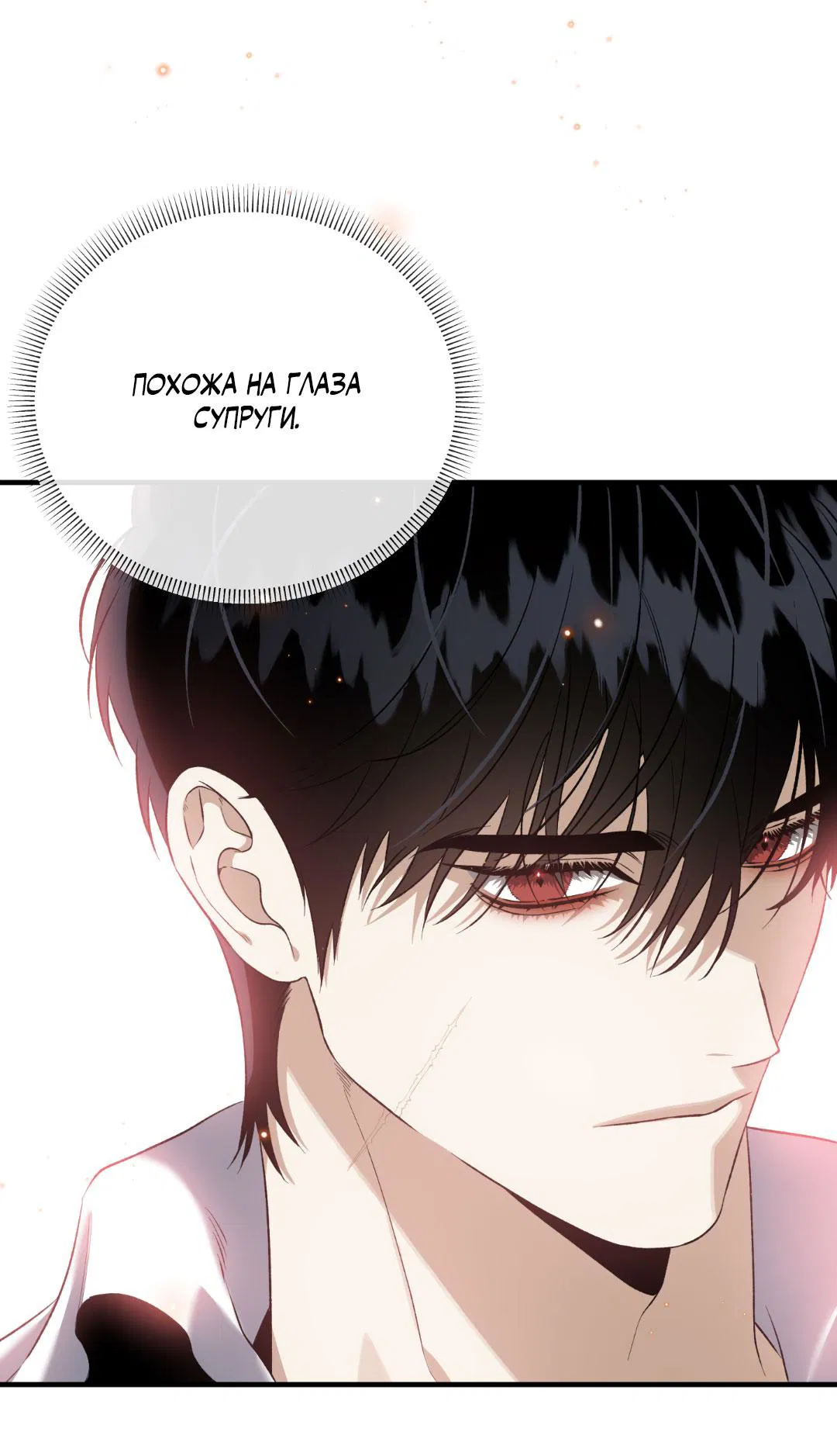 Манга Цветение белой ночи - Глава 6 Страница 58