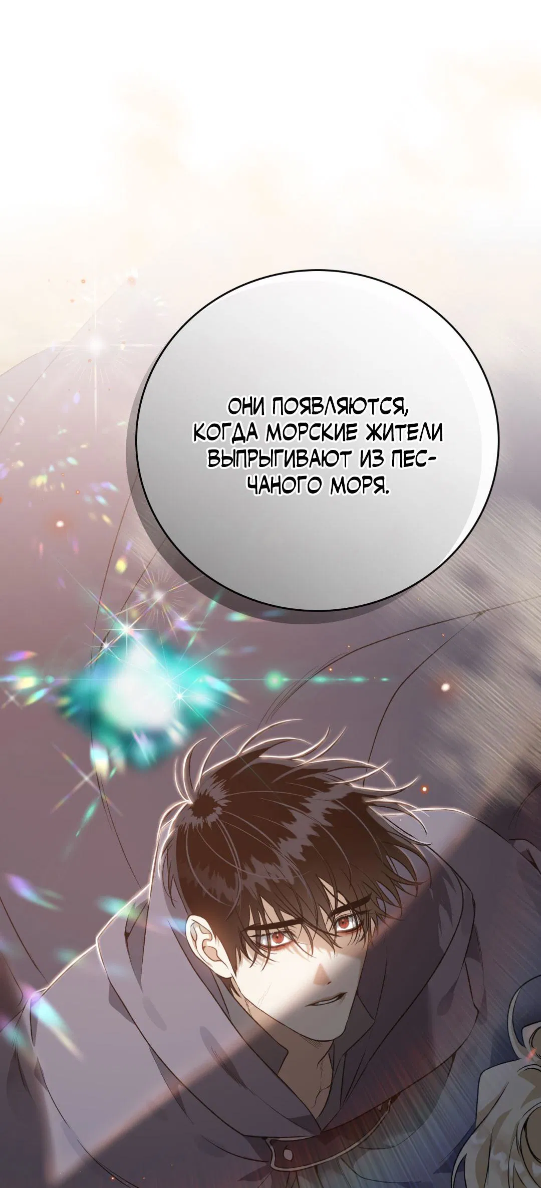 Манга Цветение белой ночи - Глава 6 Страница 15