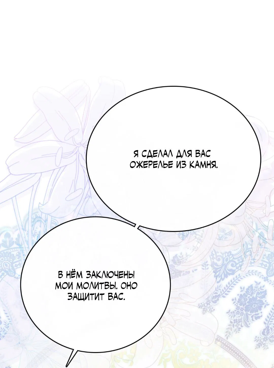 Манга Цветение белой ночи - Глава 6 Страница 72