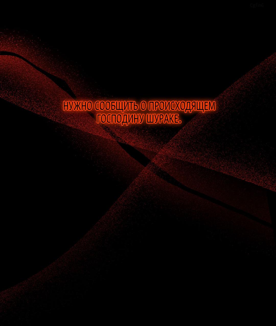 Манга Цветение белой ночи - Глава 6 Страница 50