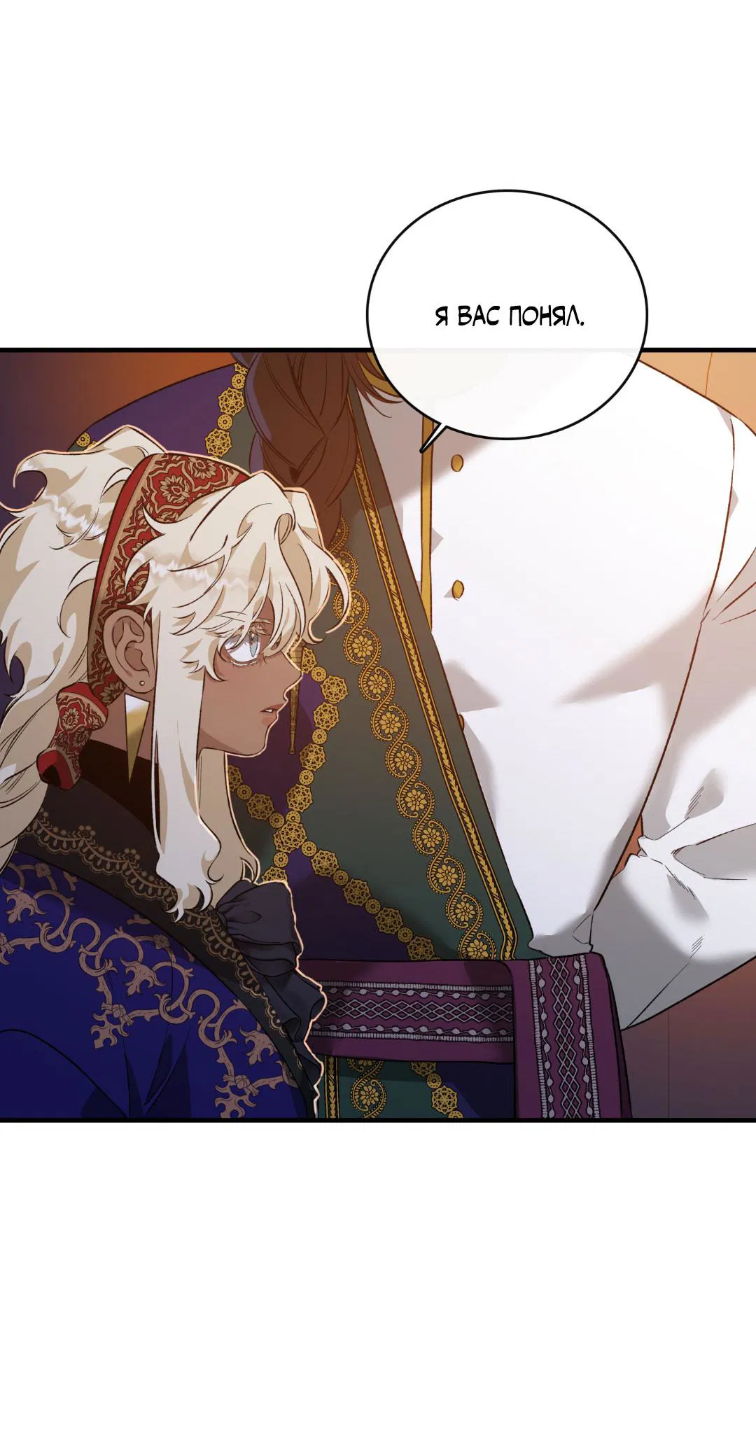 Манга Цветение белой ночи - Глава 6 Страница 52