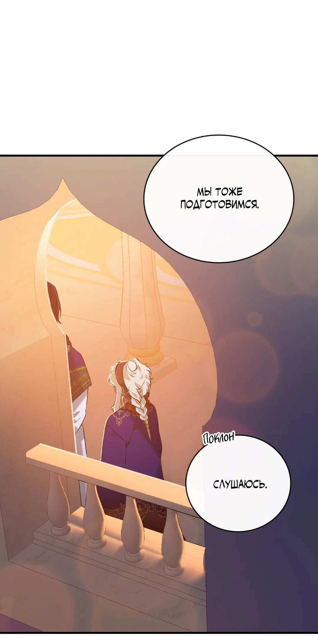 Манга Цветение белой ночи - Глава 6 Страница 53