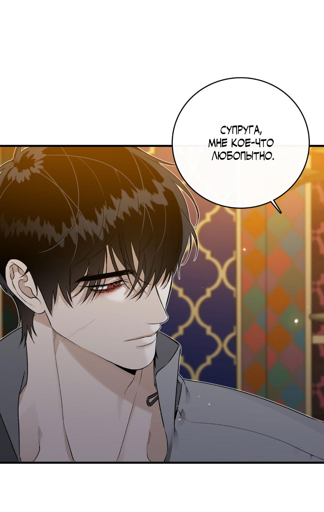 Манга Цветение белой ночи - Глава 5 Страница 37