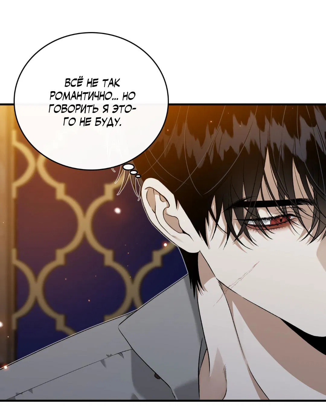 Манга Цветение белой ночи - Глава 5 Страница 50