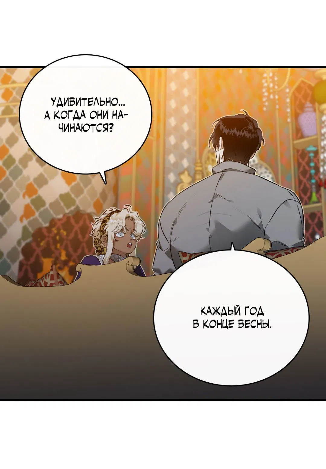 Манга Цветение белой ночи - Глава 5 Страница 46