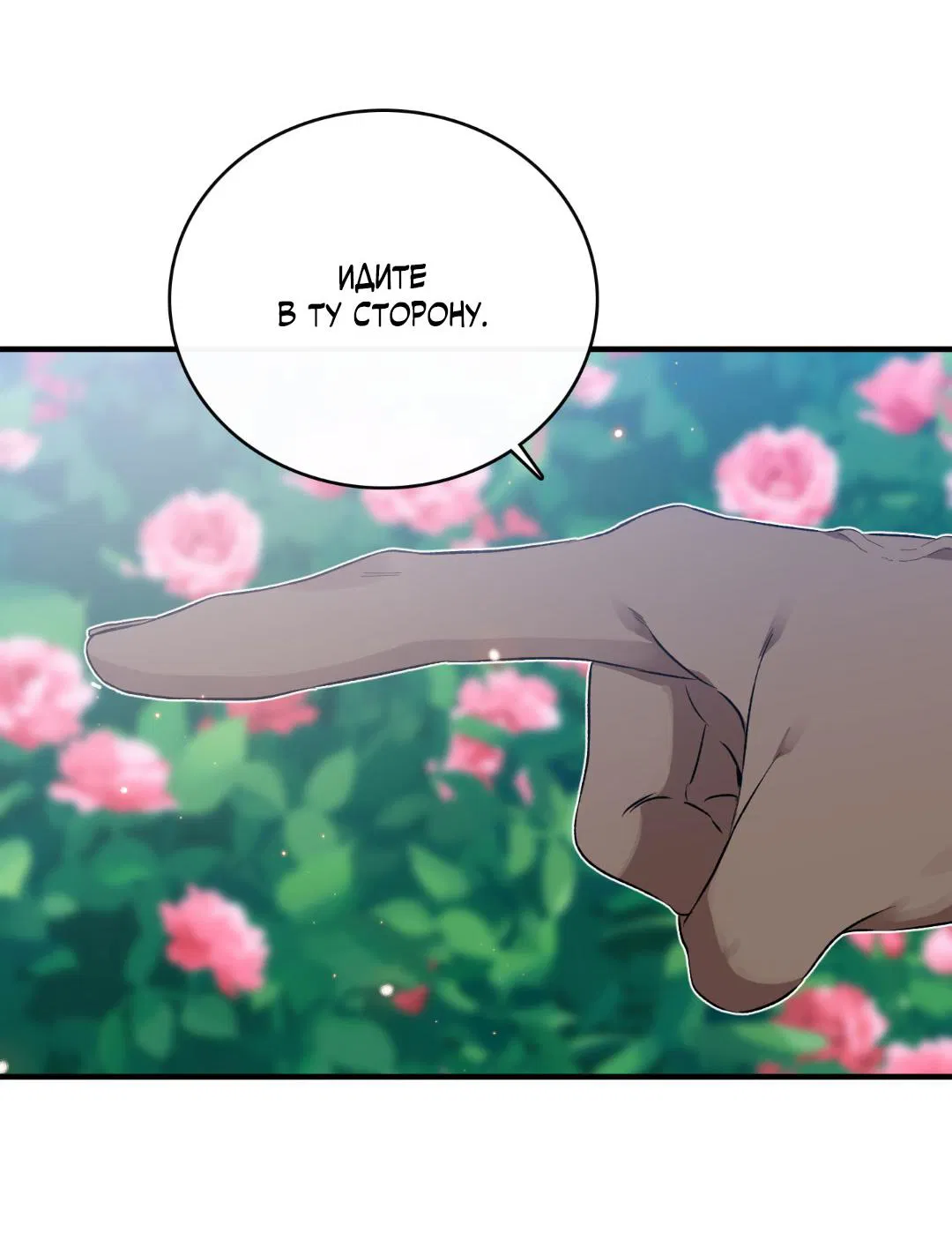 Манга Цветение белой ночи - Глава 5 Страница 20