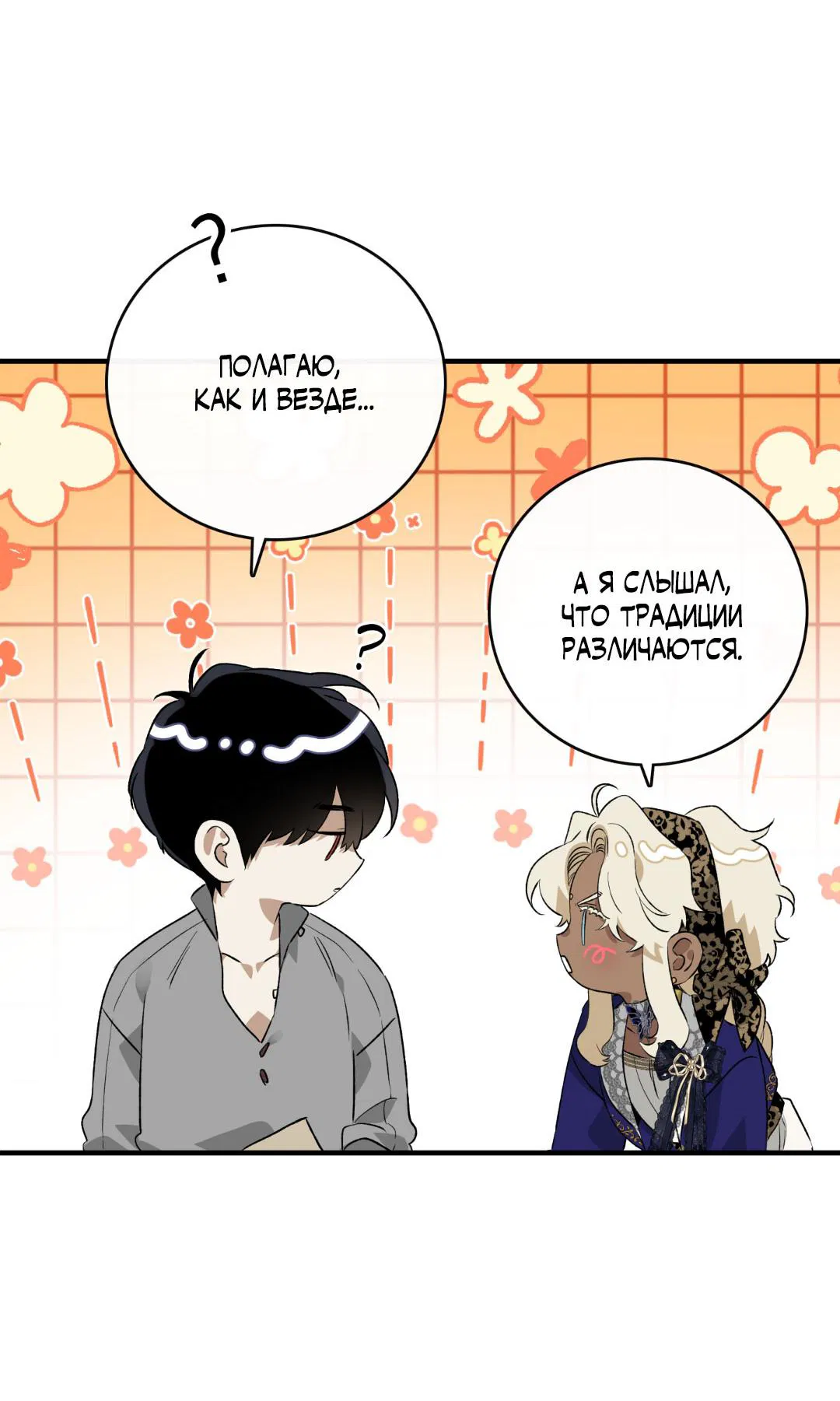 Манга Цветение белой ночи - Глава 5 Страница 39