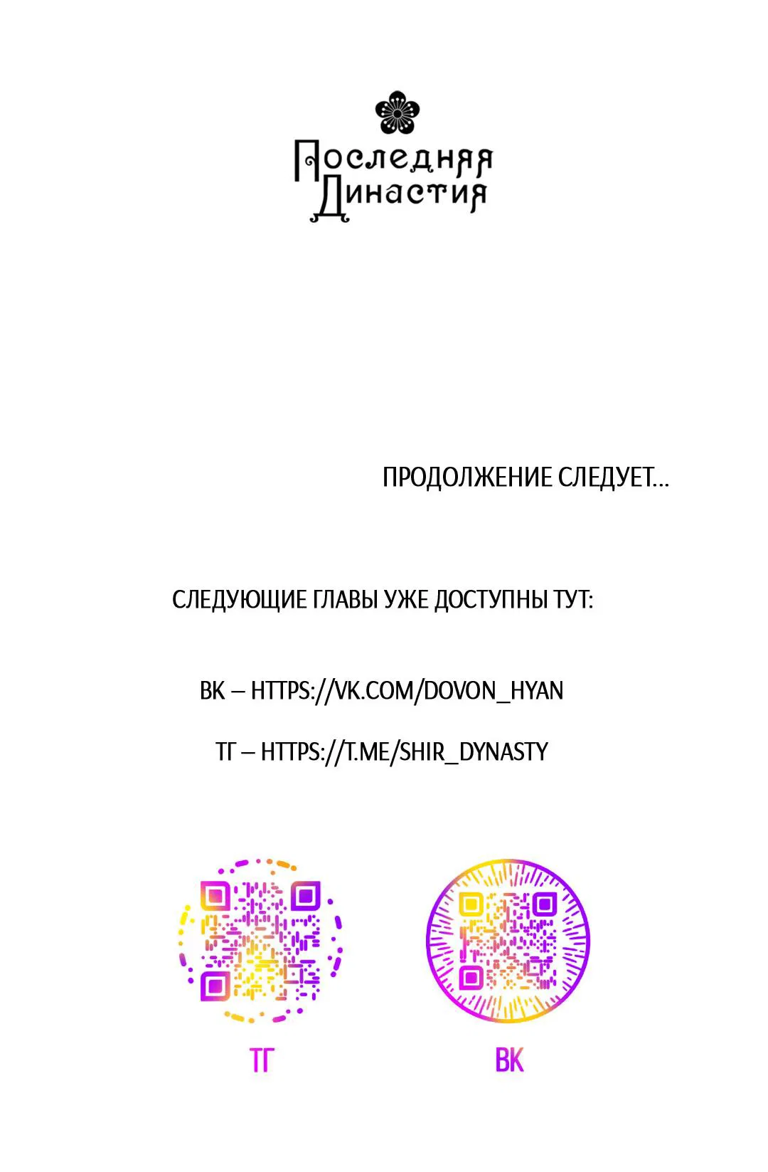 Манга Цветение белой ночи - Глава 5 Страница 80