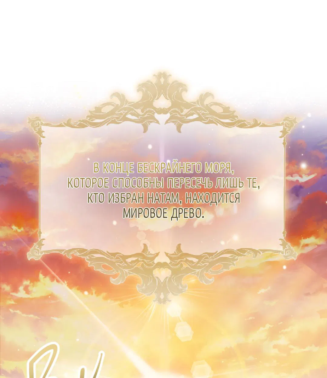 Манга Цветение белой ночи - Глава 5 Страница 71