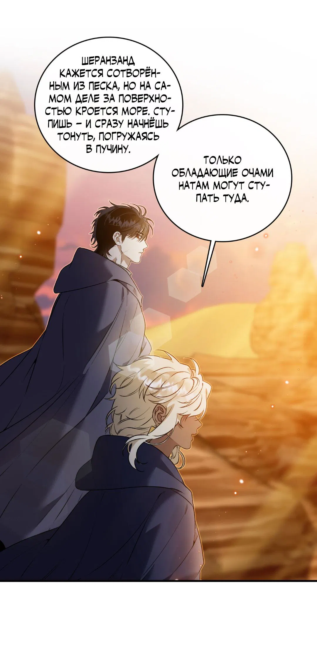 Манга Цветение белой ночи - Глава 5 Страница 74