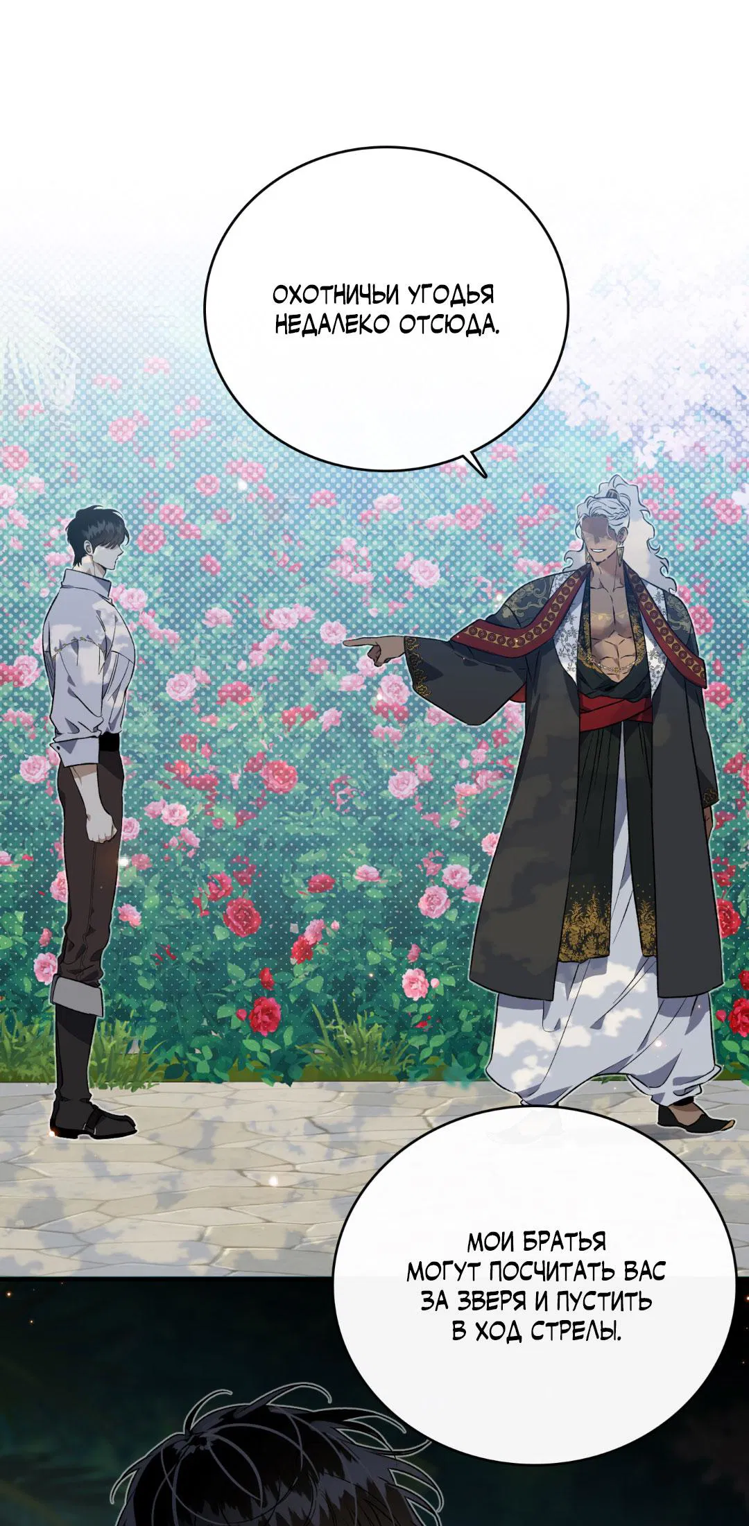 Манга Цветение белой ночи - Глава 5 Страница 21