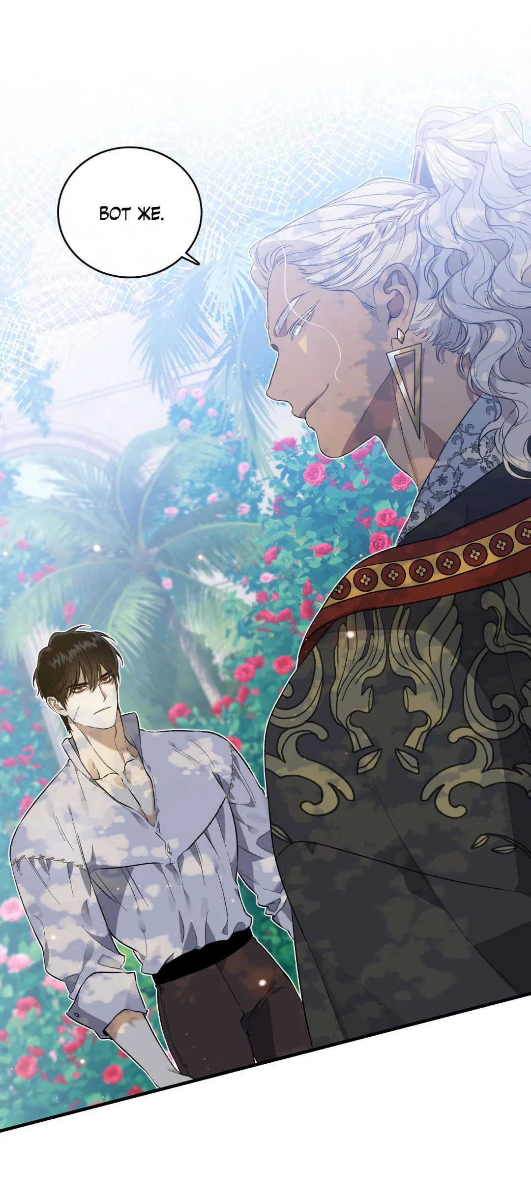 Манга Цветение белой ночи - Глава 5 Страница 19