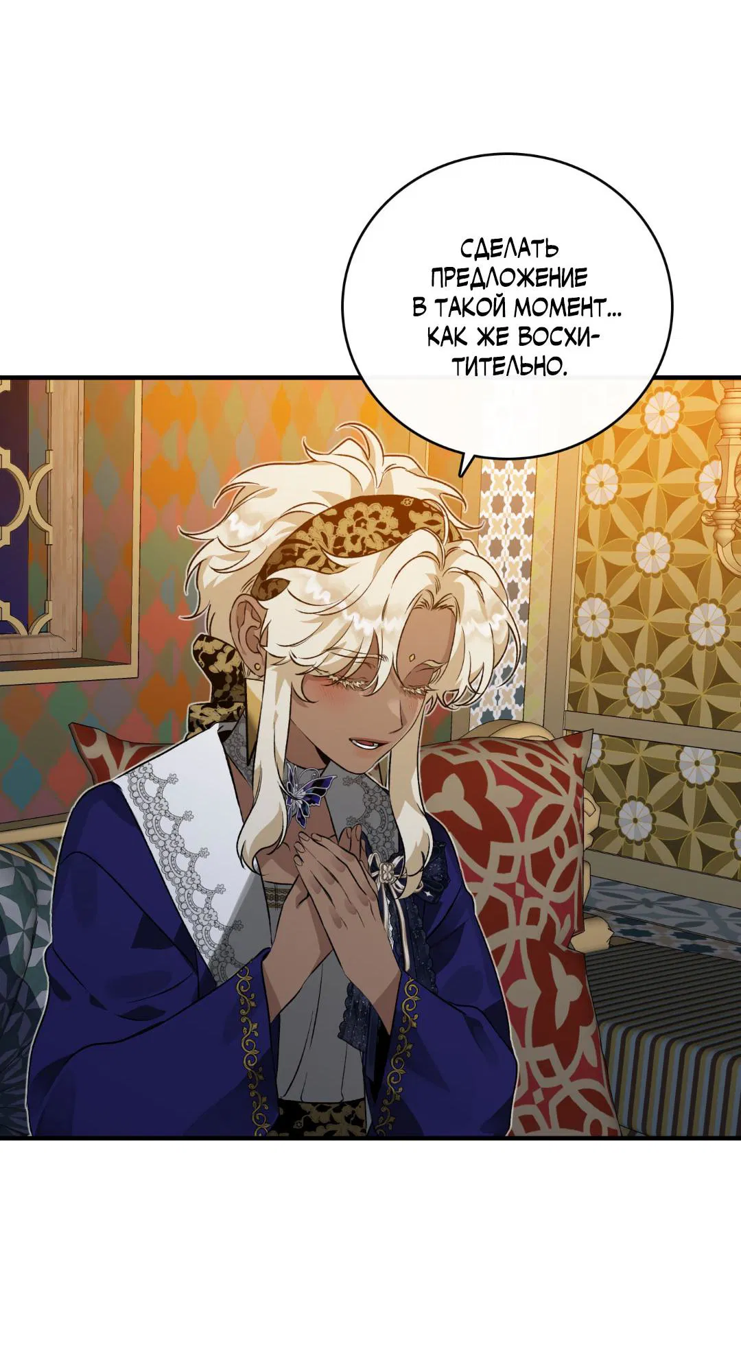 Манга Цветение белой ночи - Глава 5 Страница 47