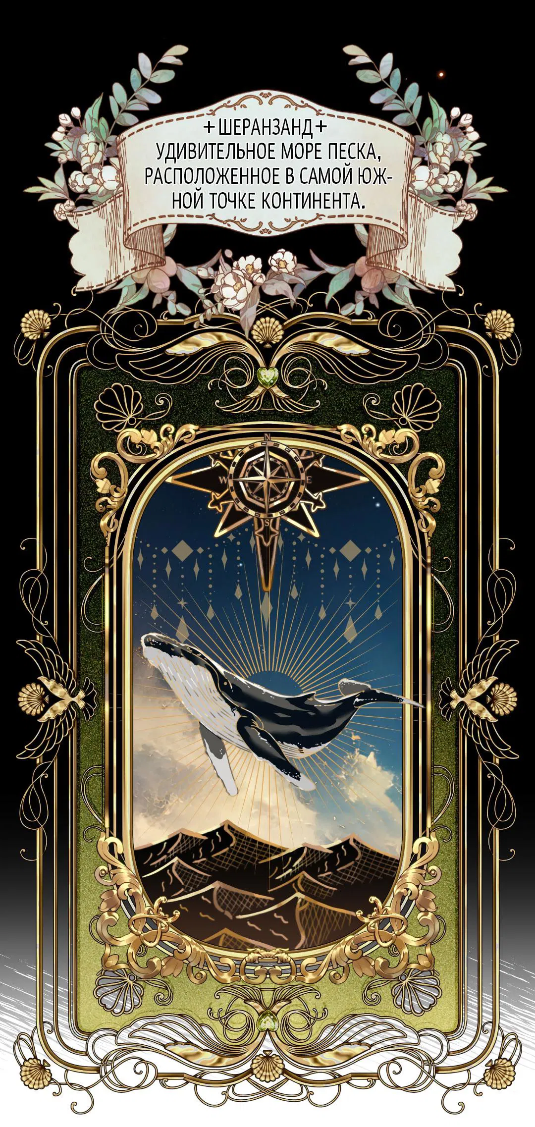 Манга Цветение белой ночи - Глава 5 Страница 69