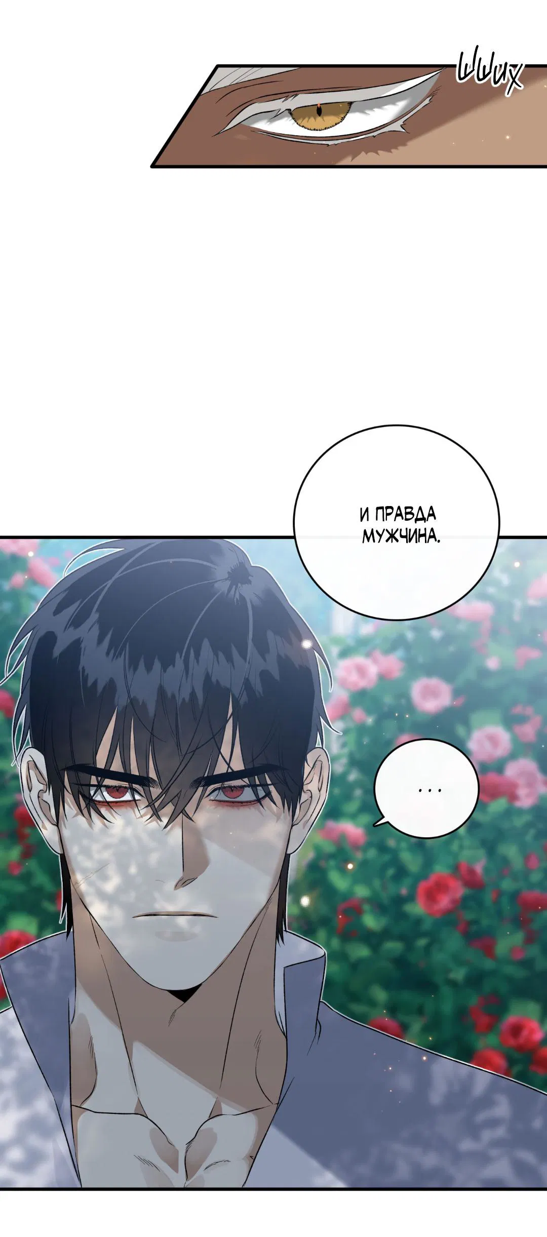 Манга Цветение белой ночи - Глава 5 Страница 16