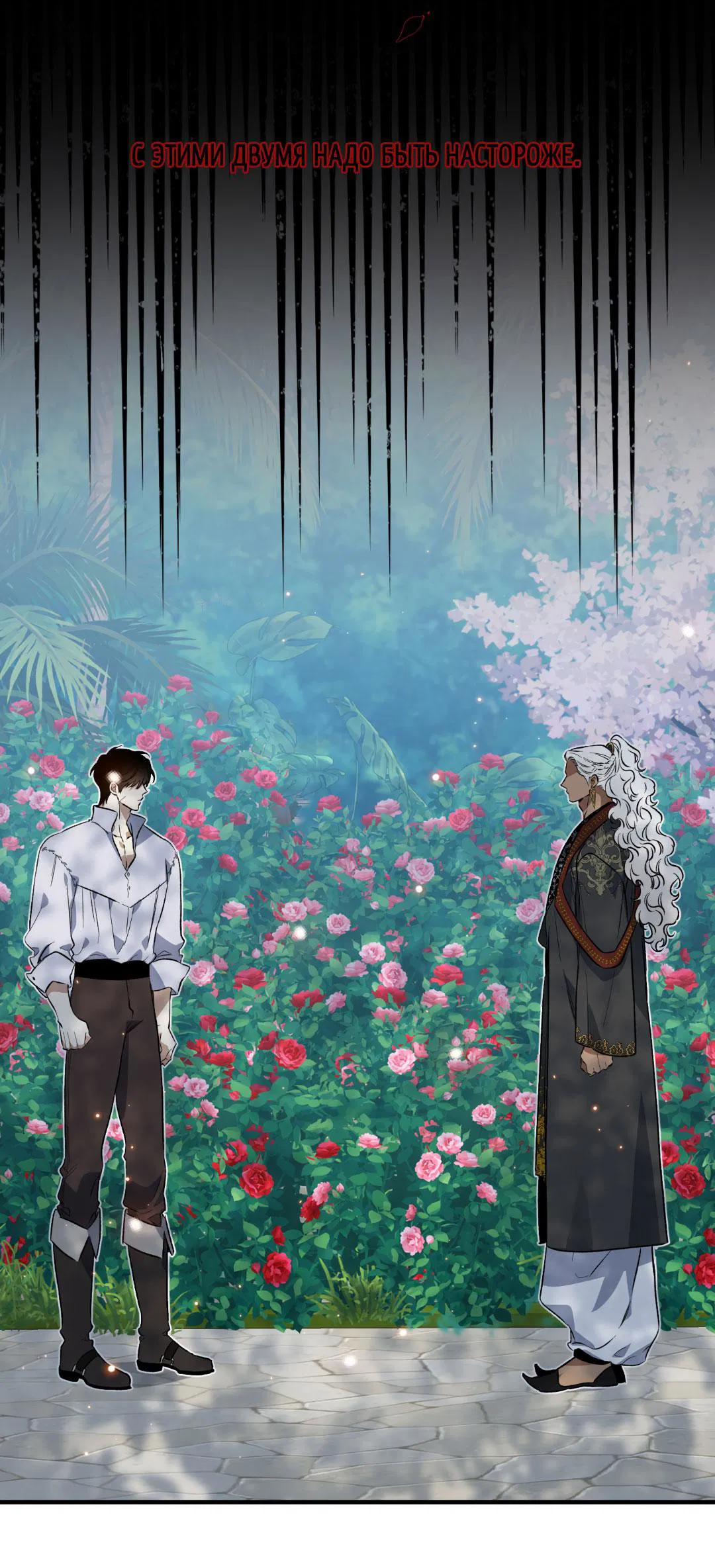 Манга Цветение белой ночи - Глава 5 Страница 15