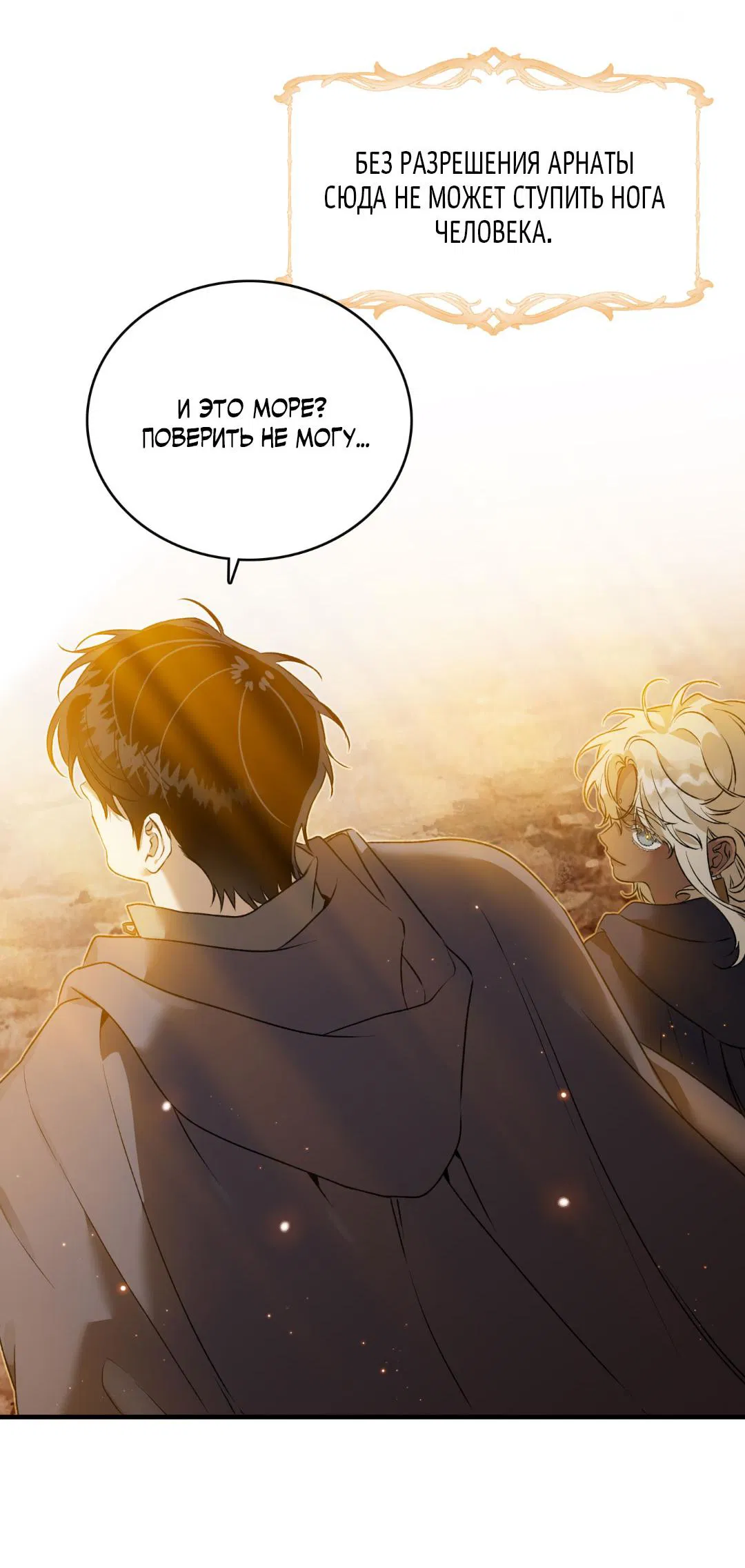 Манга Цветение белой ночи - Глава 5 Страница 70