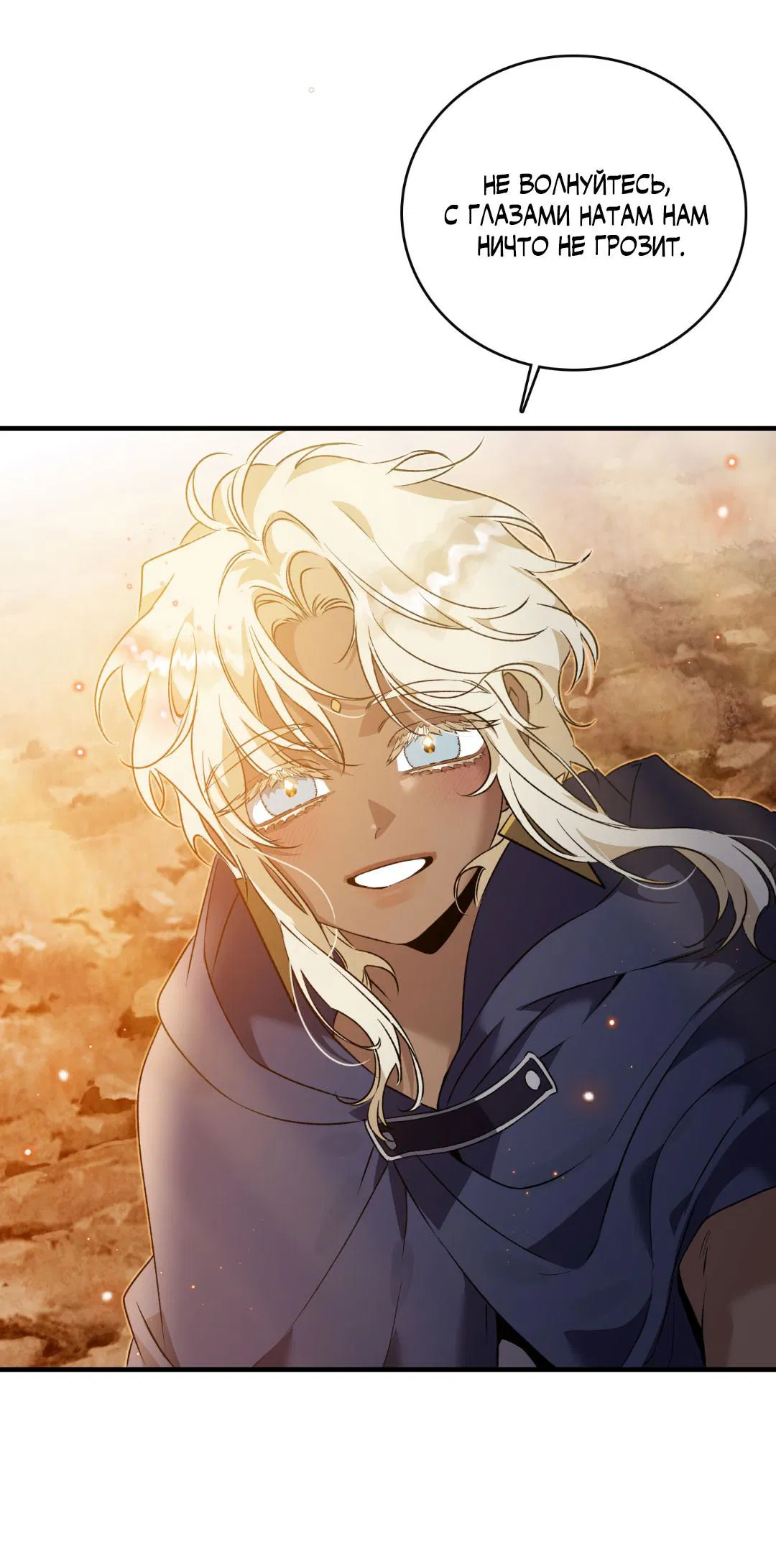 Манга Цветение белой ночи - Глава 5 Страница 77