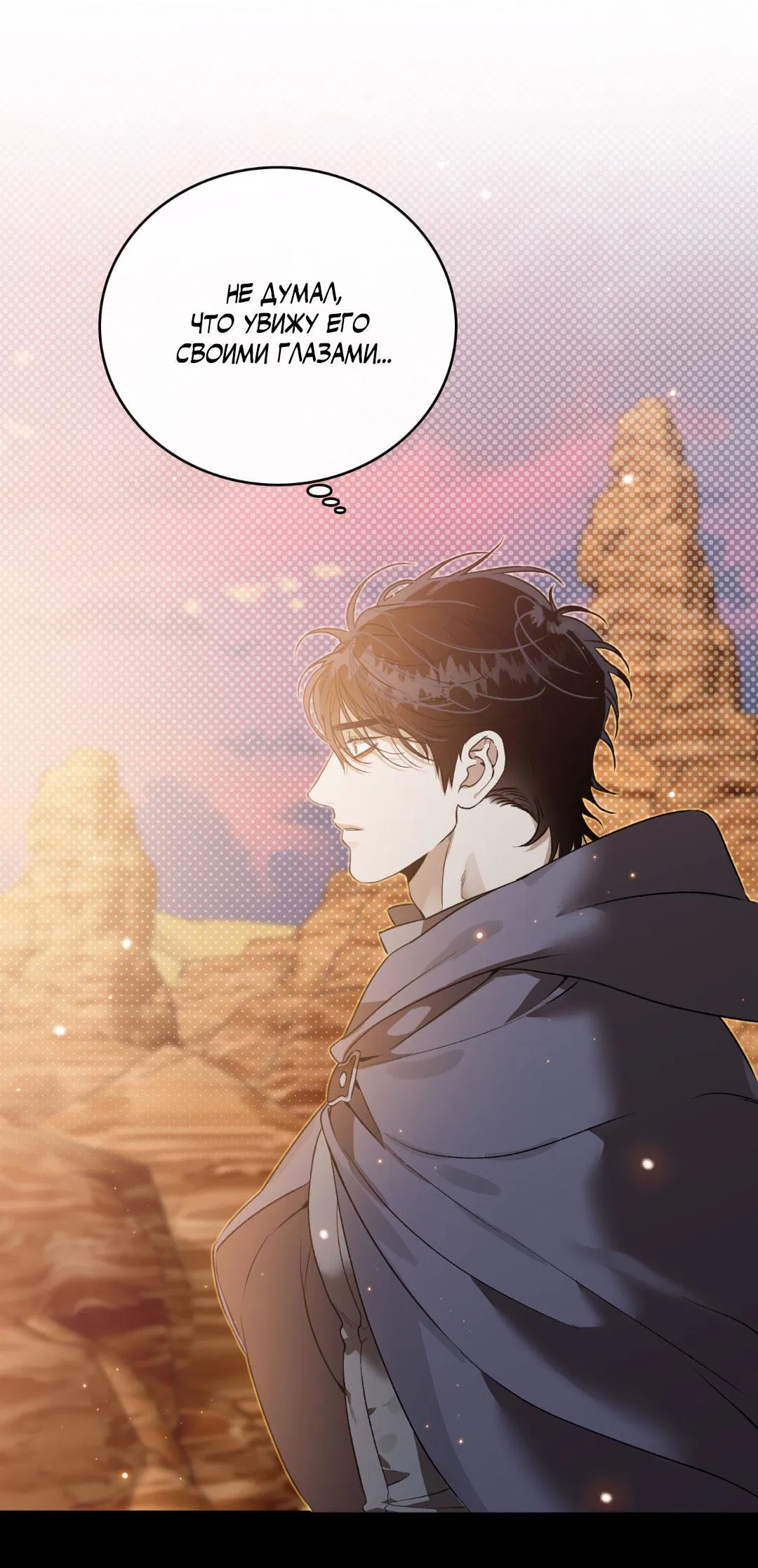 Манга Цветение белой ночи - Глава 5 Страница 68