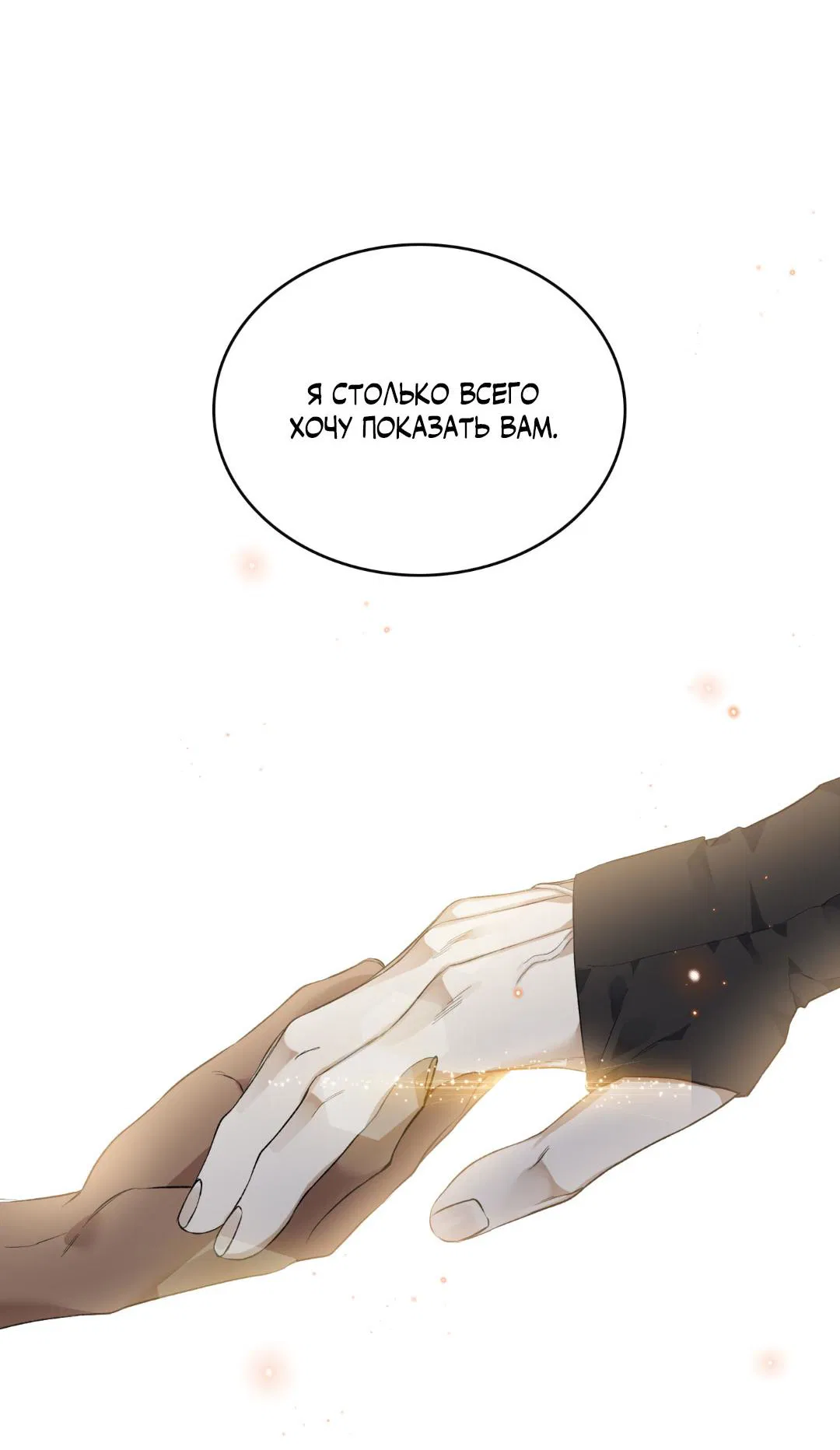 Манга Цветение белой ночи - Глава 5 Страница 78