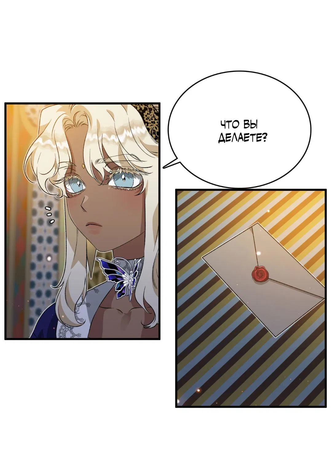 Манга Цветение белой ночи - Глава 5 Страница 32