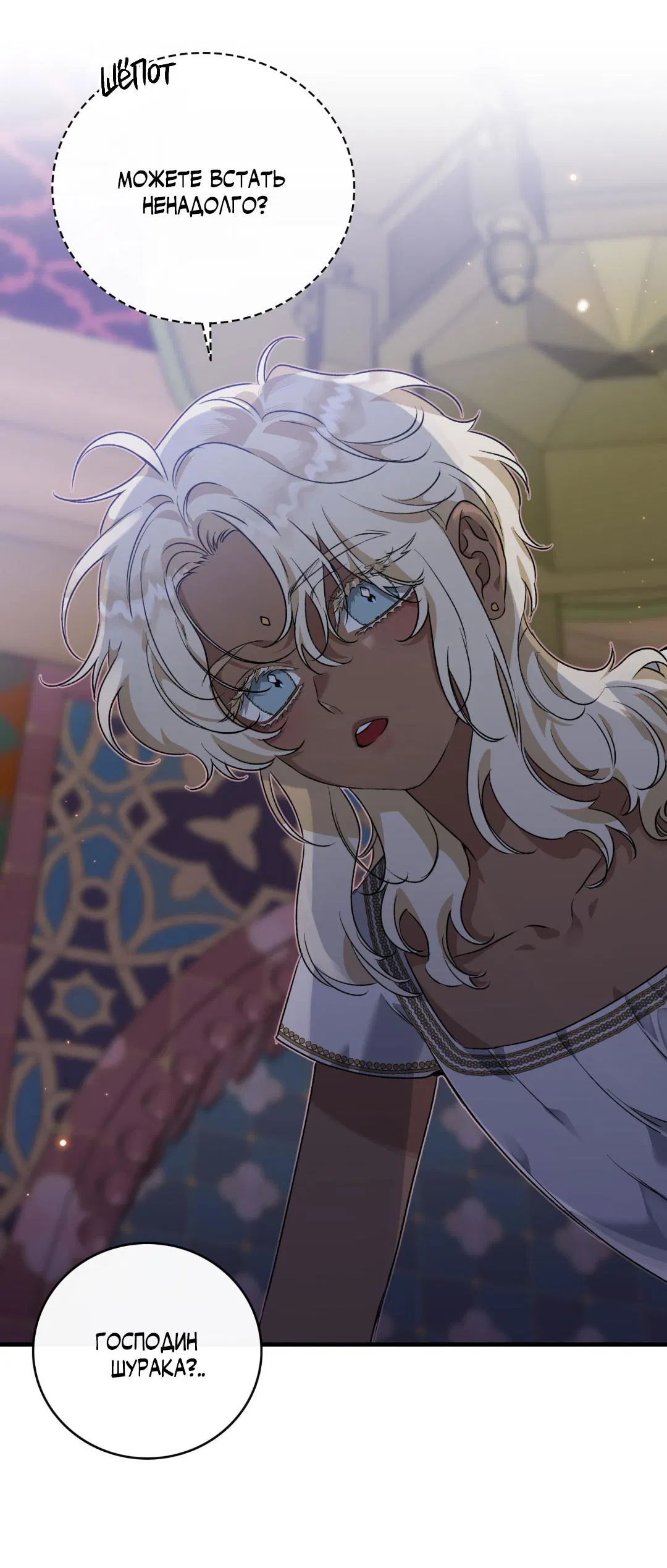 Манга Цветение белой ночи - Глава 5 Страница 55