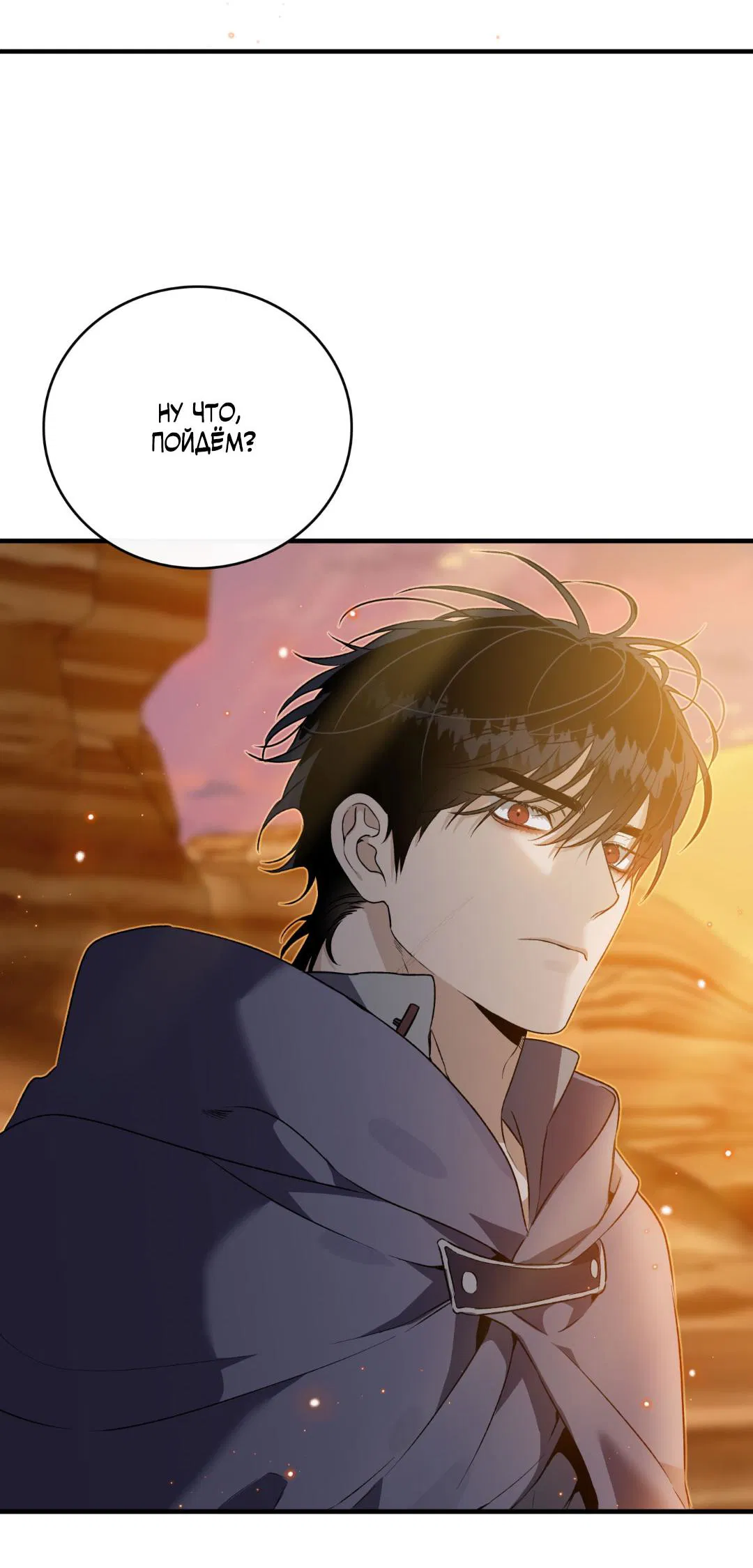 Манга Цветение белой ночи - Глава 5 Страница 76