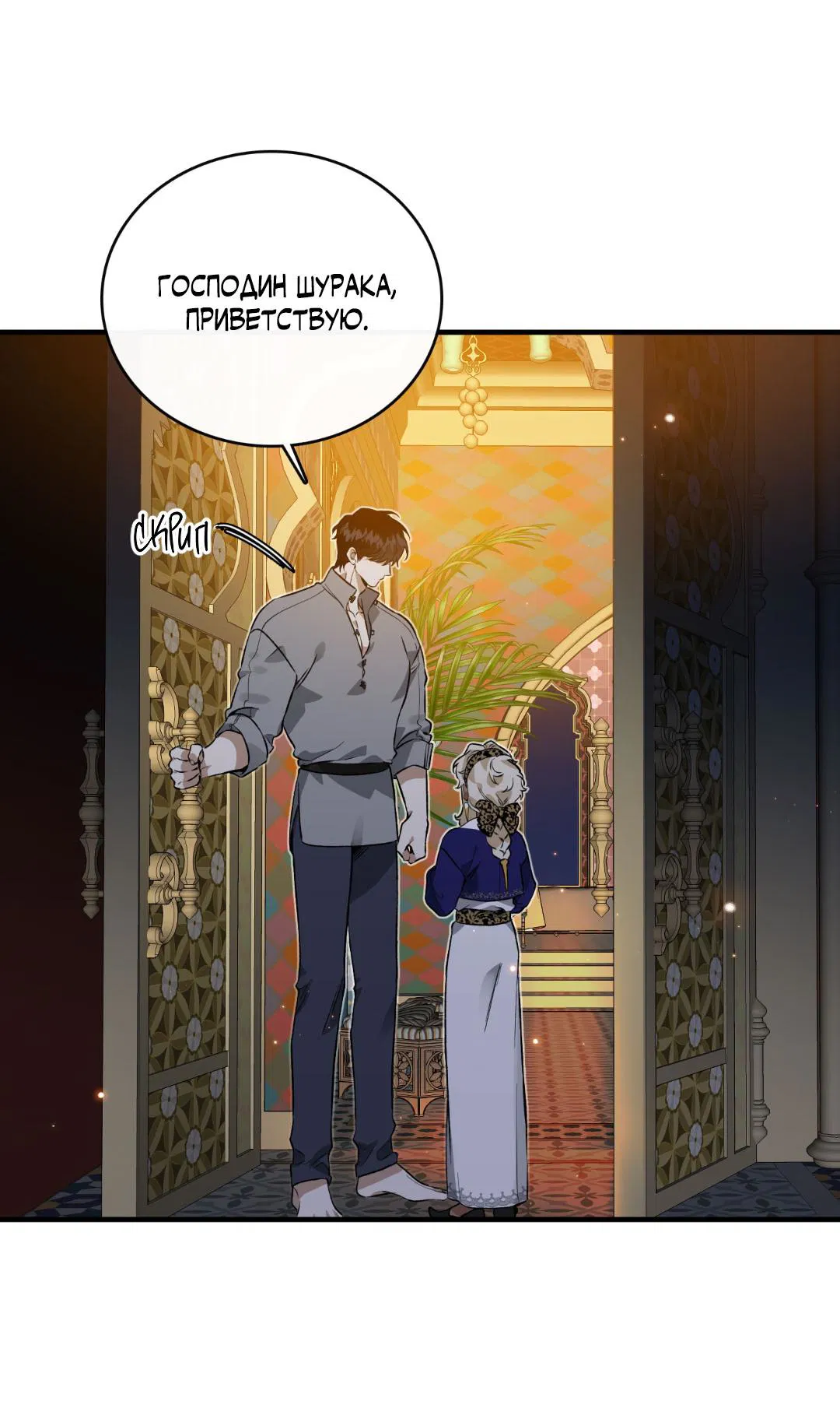 Манга Цветение белой ночи - Глава 5 Страница 31