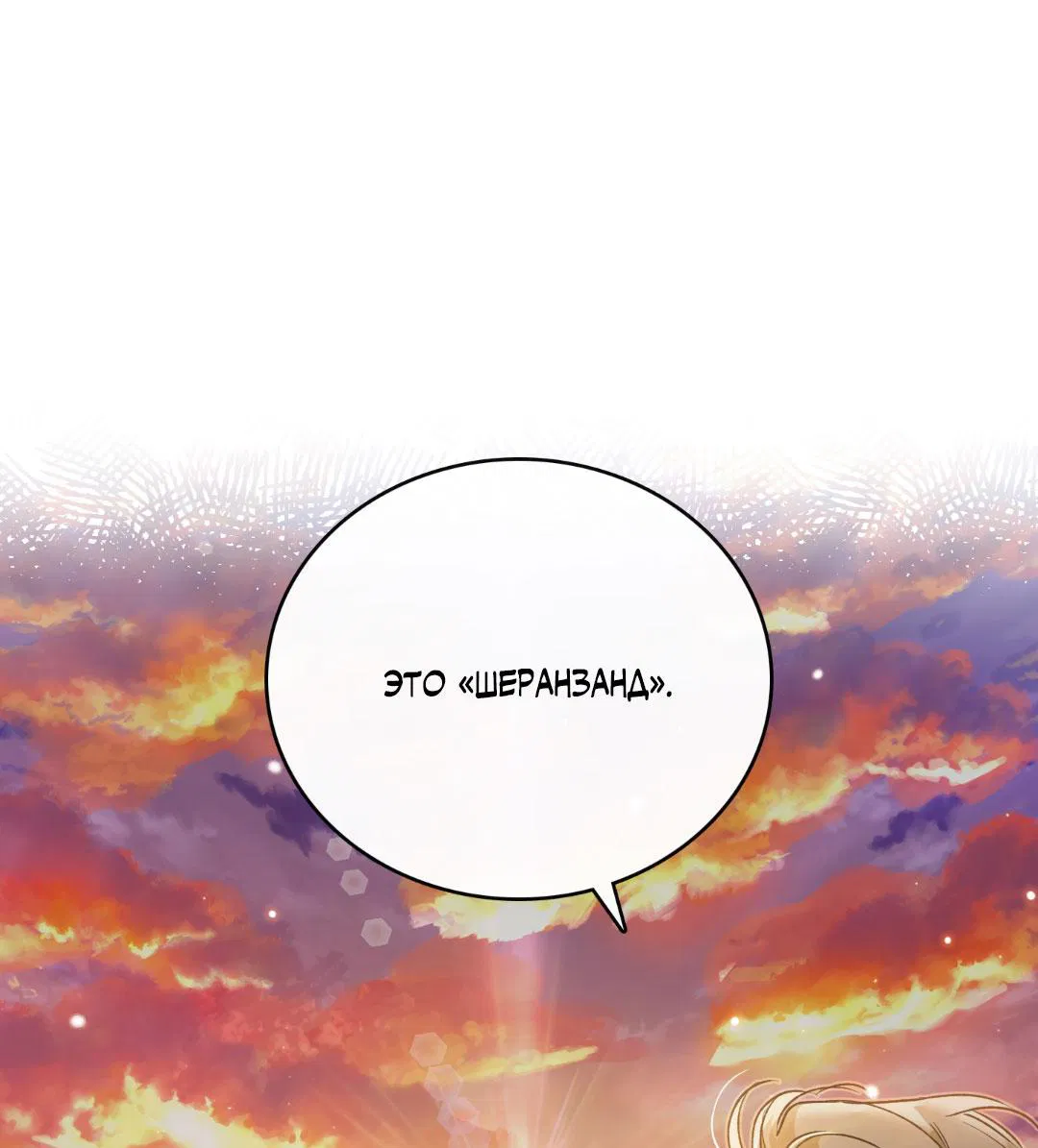 Манга Цветение белой ночи - Глава 5 Страница 66