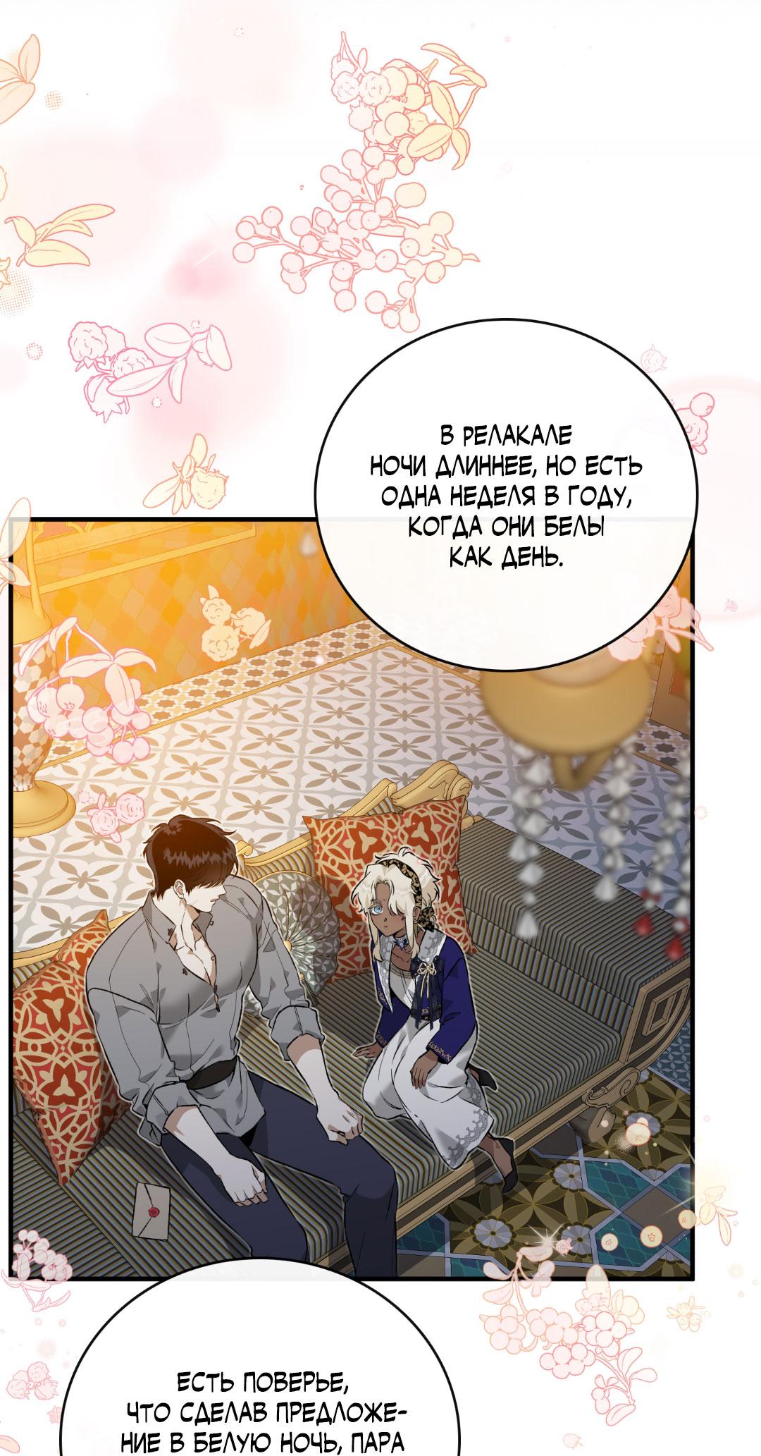 Манга Цветение белой ночи - Глава 5 Страница 44
