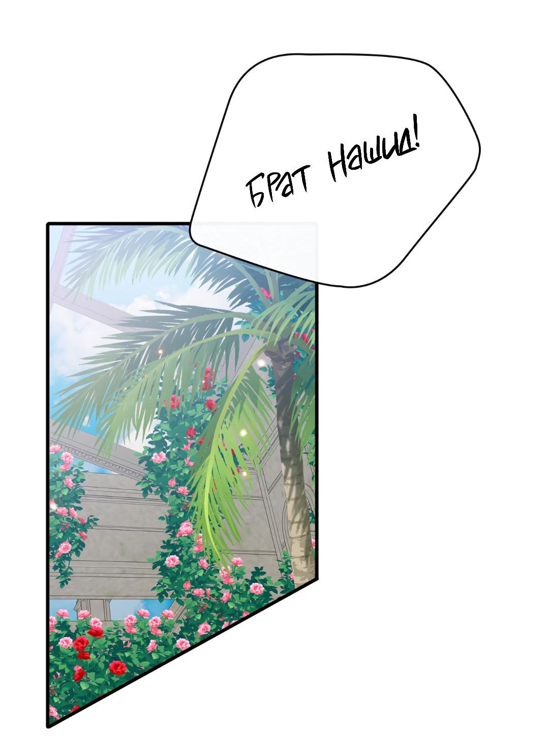 Манга Цветение белой ночи - Глава 5 Страница 18