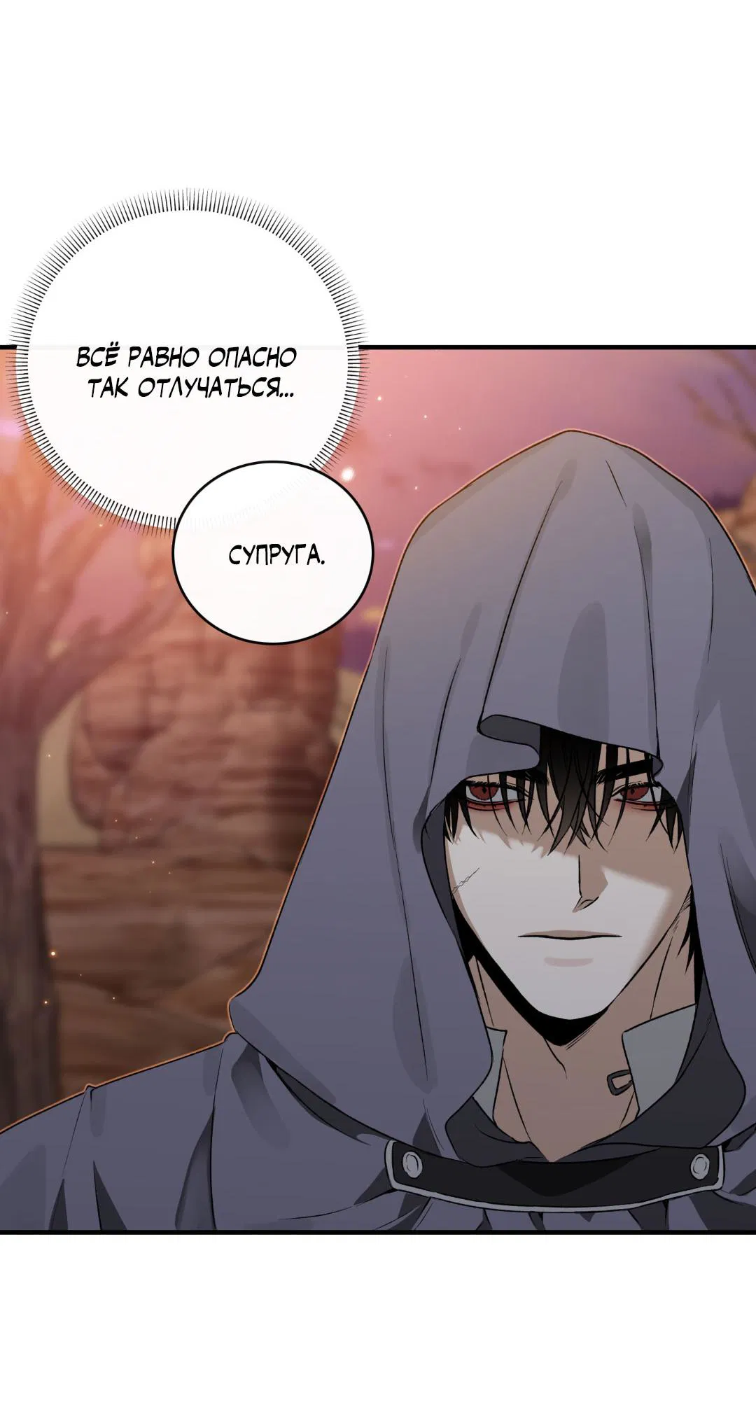 Манга Цветение белой ночи - Глава 5 Страница 64