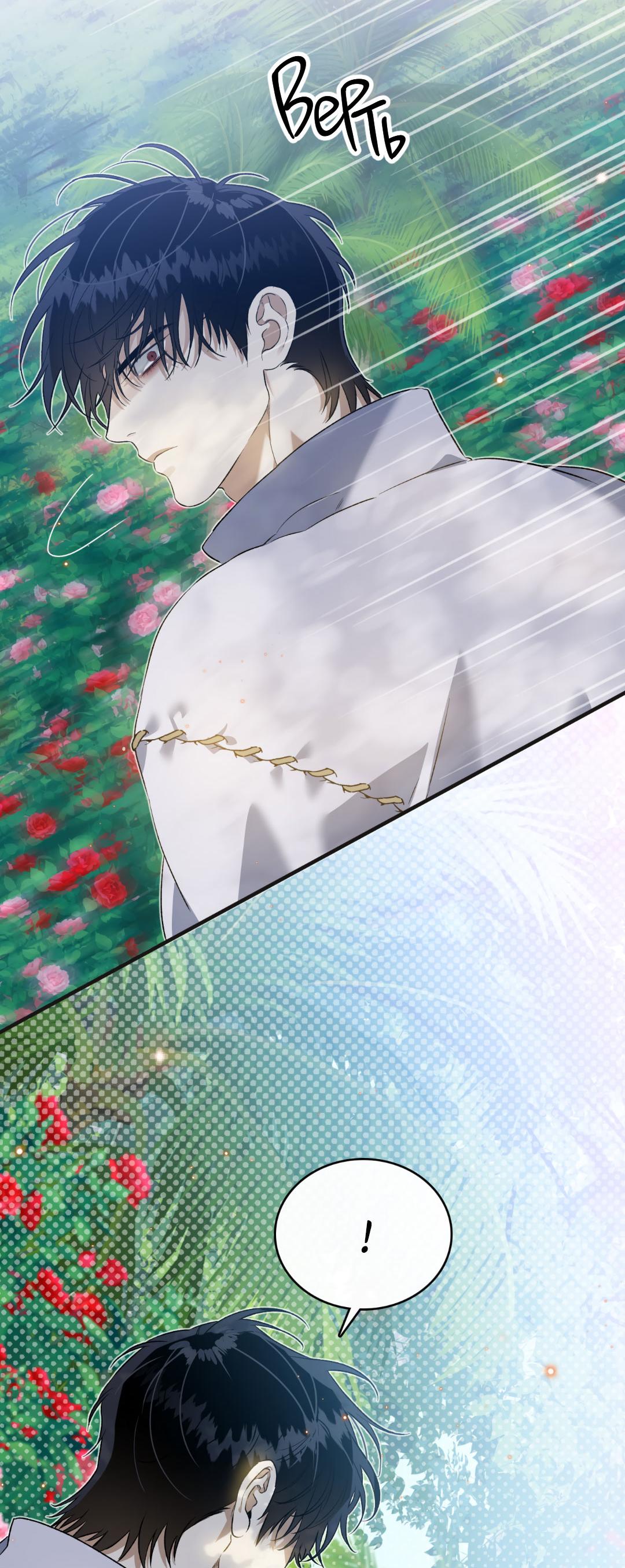 Манга Цветение белой ночи - Глава 5 Страница 8