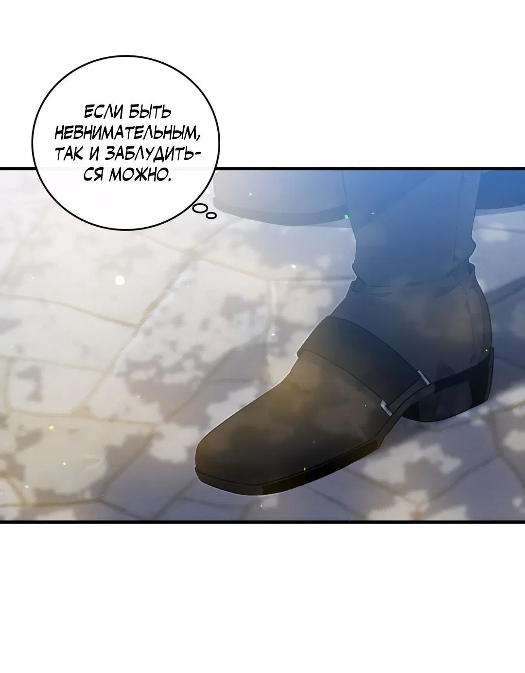 Манга Цветение белой ночи - Глава 5 Страница 5