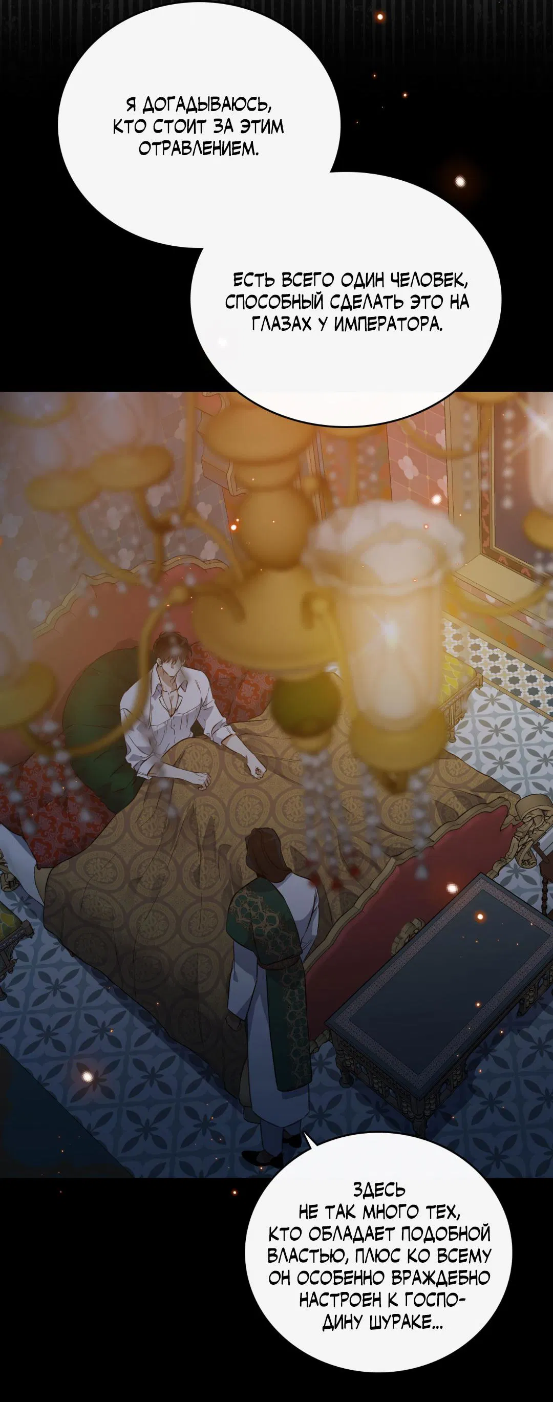 Манга Цветение белой ночи - Глава 5 Страница 13