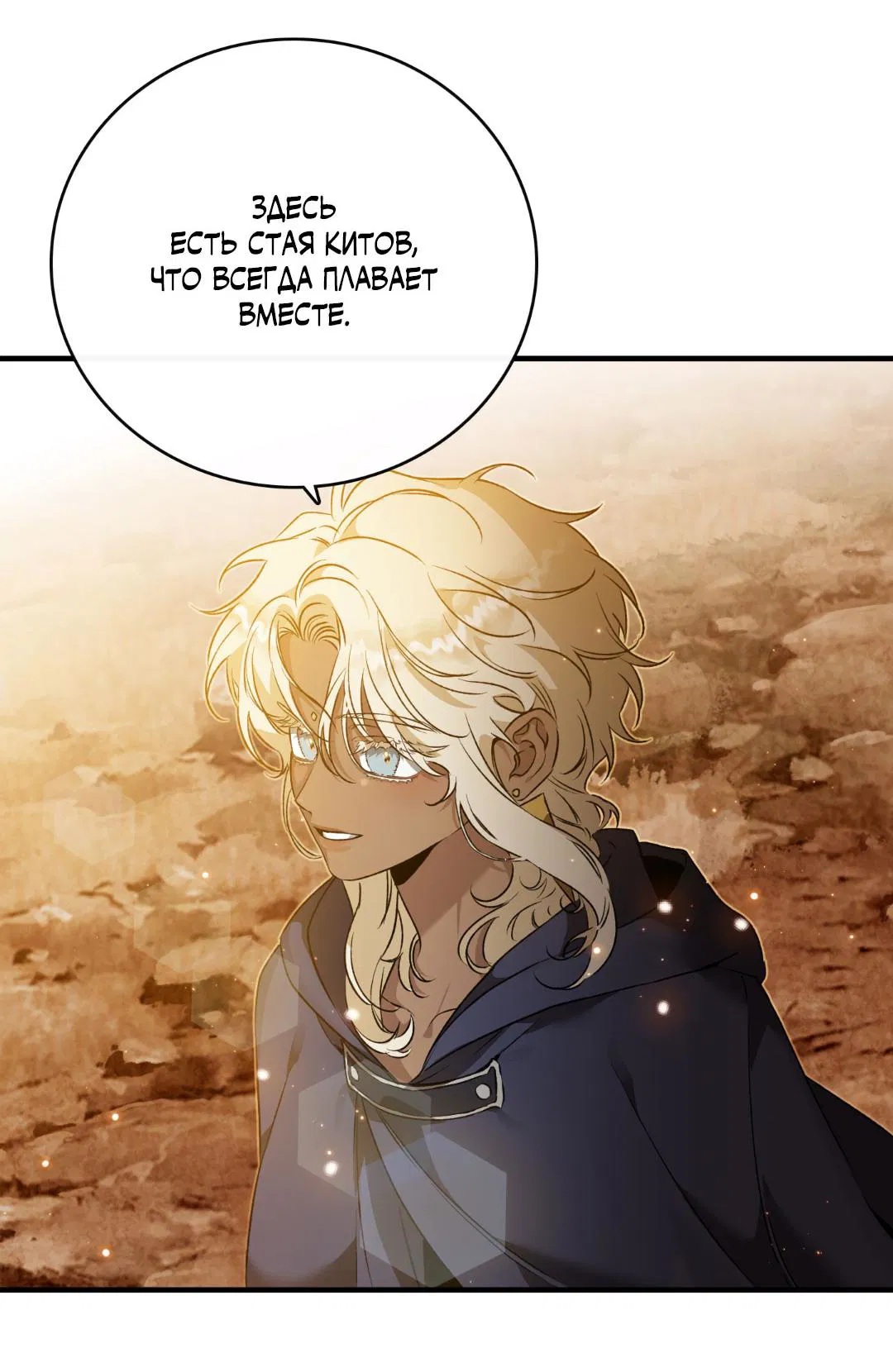 Манга Цветение белой ночи - Глава 5 Страница 73