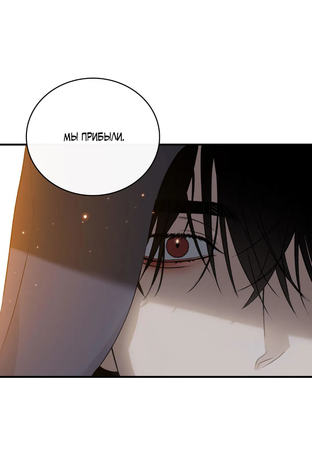 Манга Цветение белой ночи - Глава 5 Страница 65