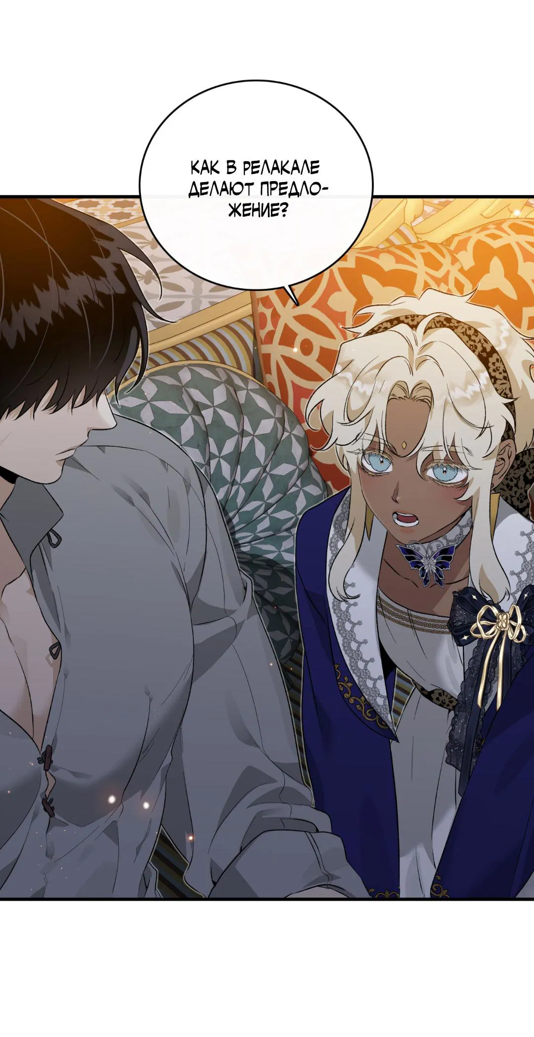 Манга Цветение белой ночи - Глава 5 Страница 38