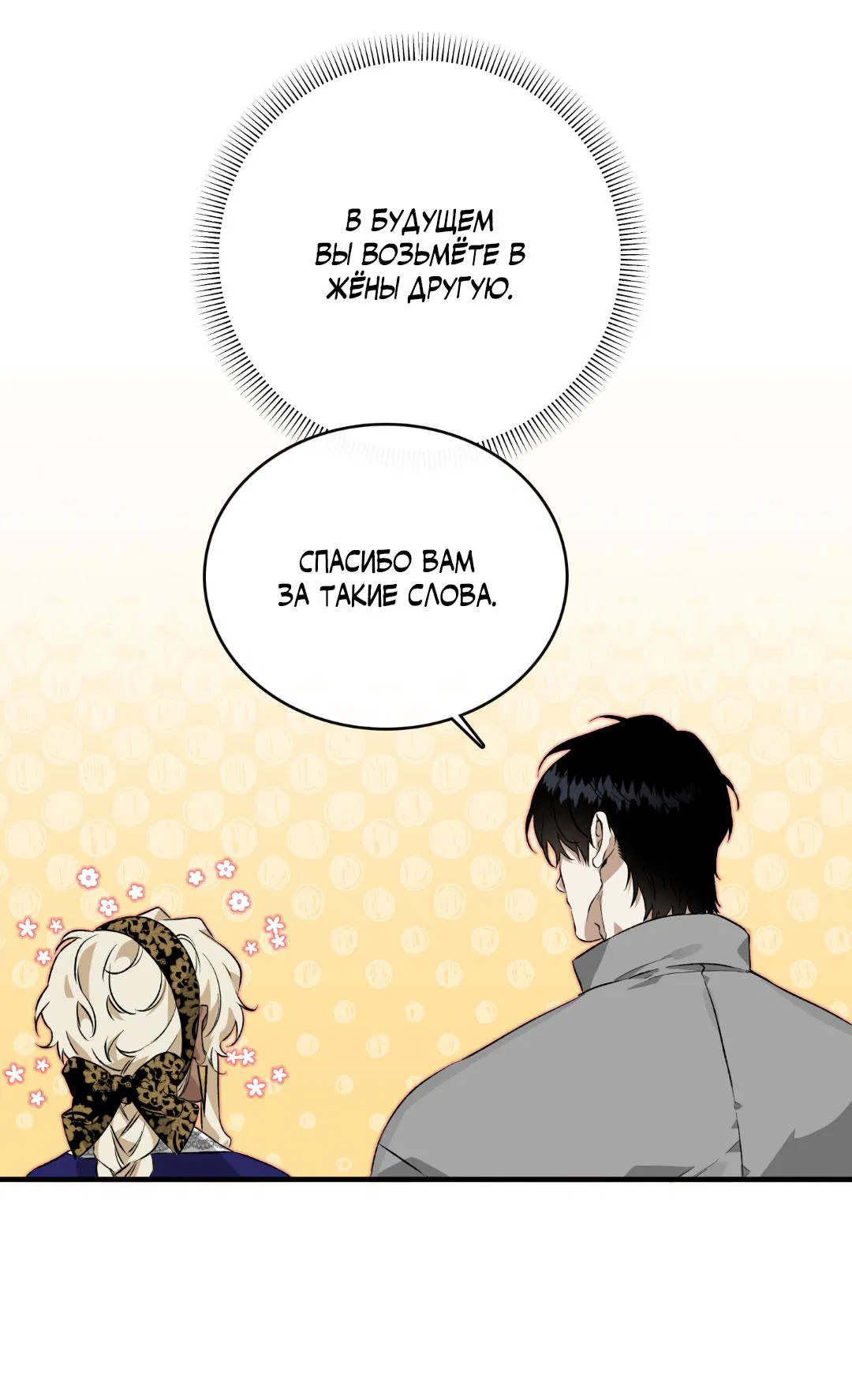 Манга Цветение белой ночи - Глава 5 Страница 51