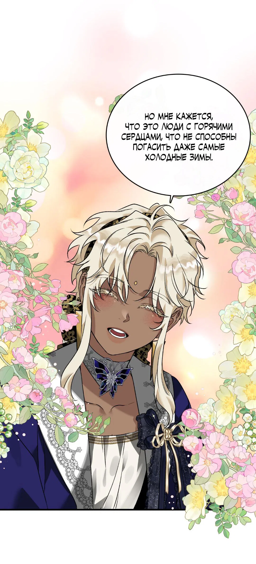 Манга Цветение белой ночи - Глава 5 Страница 49