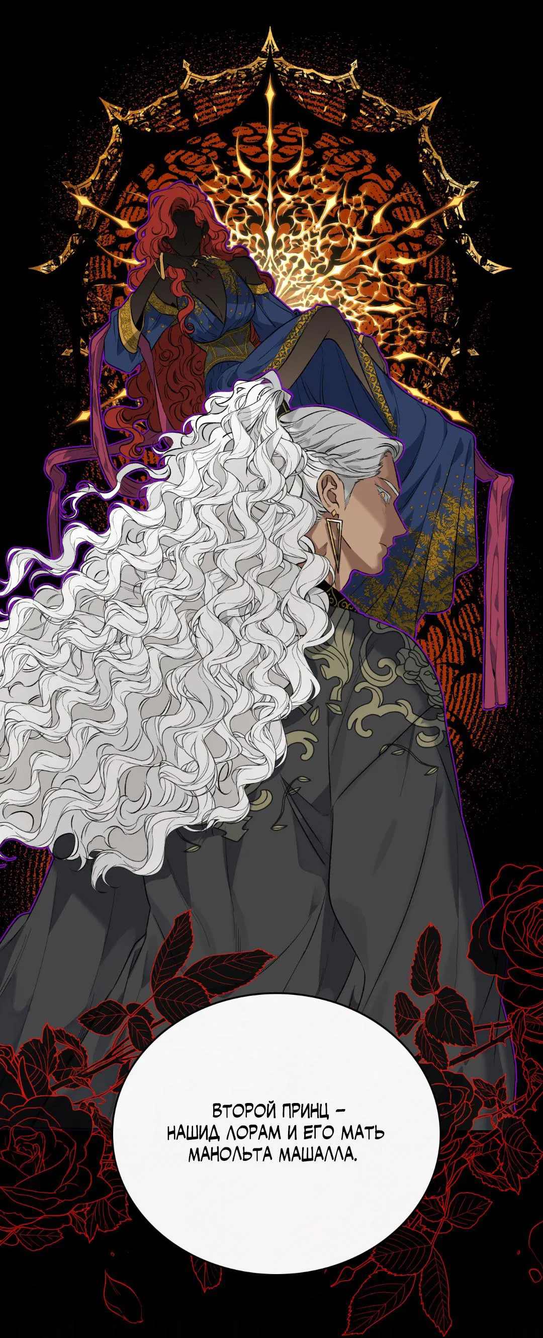 Манга Цветение белой ночи - Глава 5 Страница 14