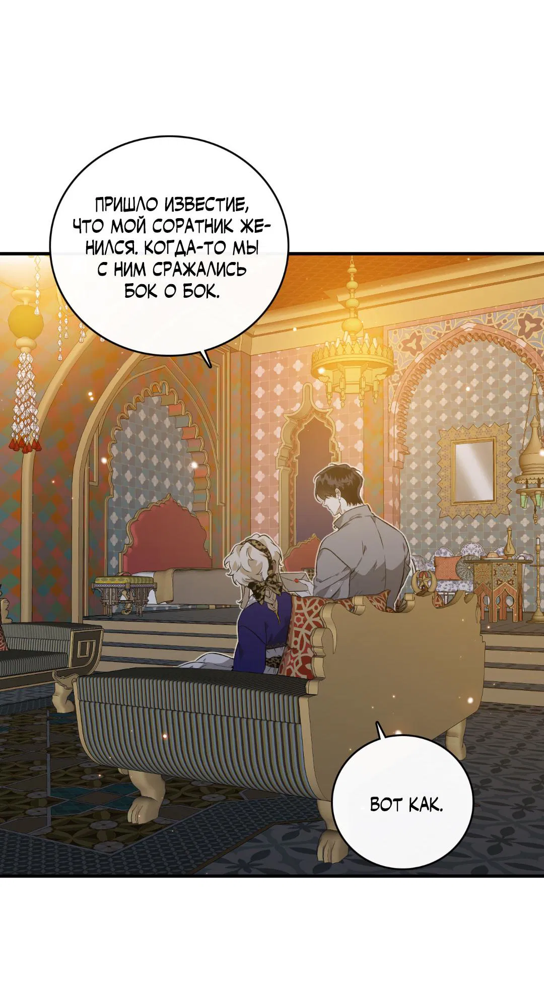 Манга Цветение белой ночи - Глава 5 Страница 34