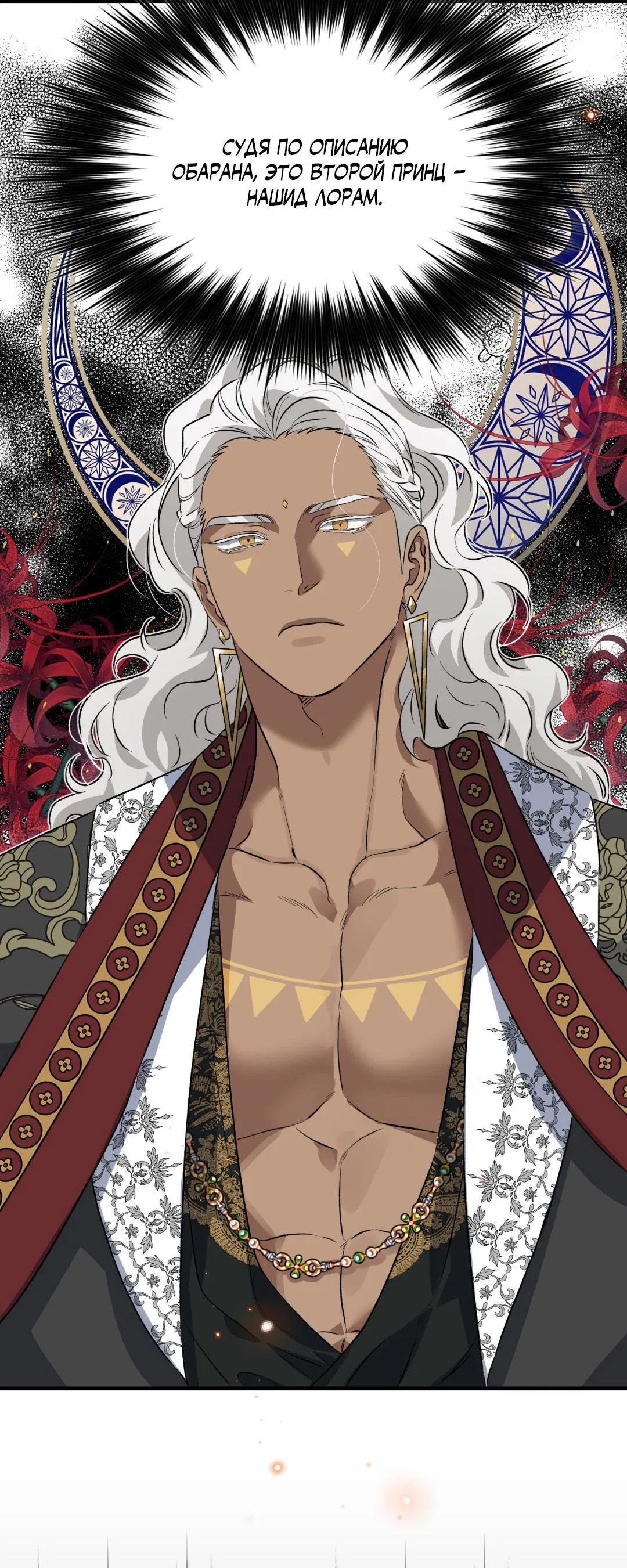 Манга Цветение белой ночи - Глава 5 Страница 11